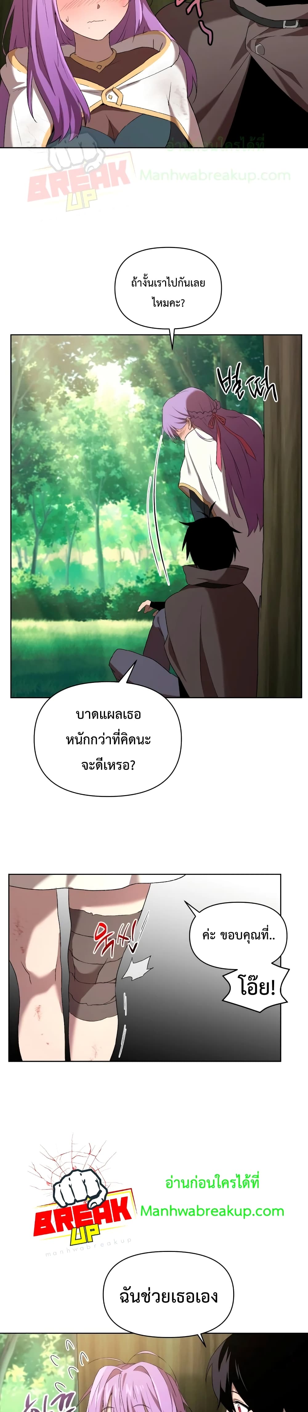 Player Who Returned 10,000 Years Later เพลเยอร์ผู้กลับมาในรอบหมื่นปี ตอนที่ 5 หน้า 11