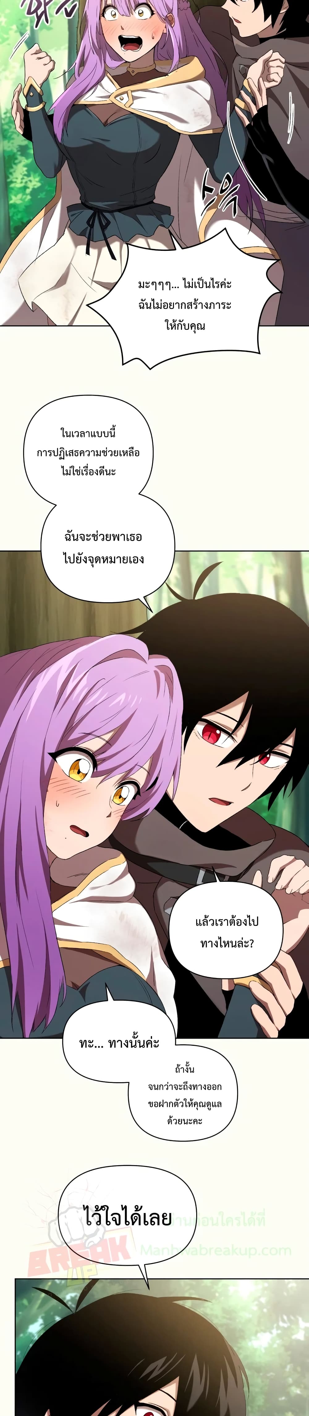 Player Who Returned 10,000 Years Later เพลเยอร์ผู้กลับมาในรอบหมื่นปี ตอนที่ 5 หน้า 12