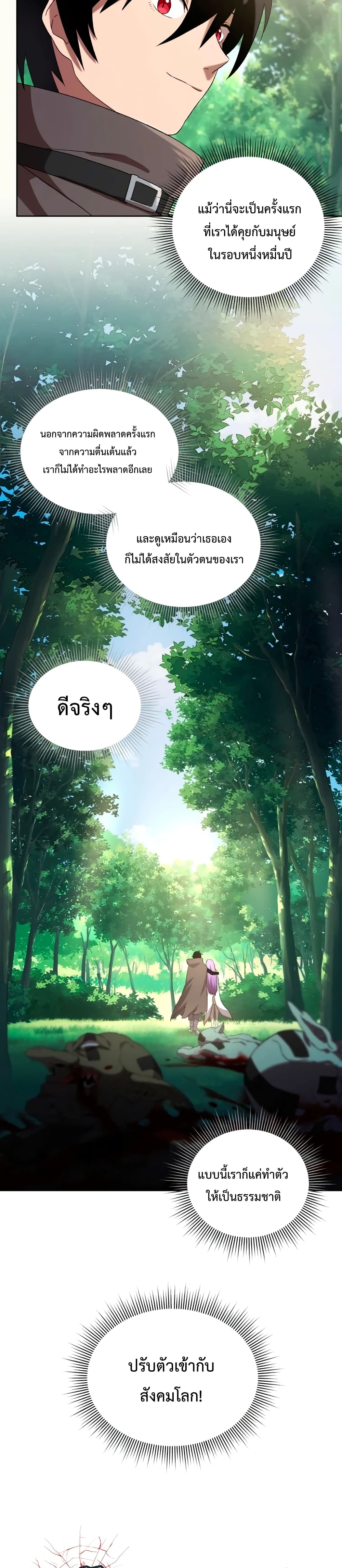 Player Who Returned 10,000 Years Later เพลเยอร์ผู้กลับมาในรอบหมื่นปี ตอนที่ 5 หน้า 13