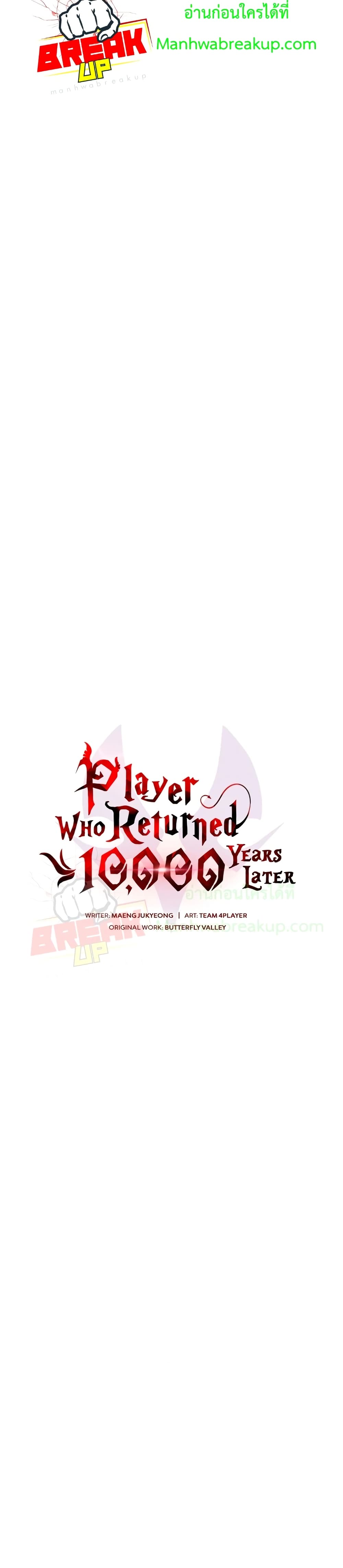 Player Who Returned 10,000 Years Later เพลเยอร์ผู้กลับมาในรอบหมื่นปี ตอนที่ 5 หน้า 14