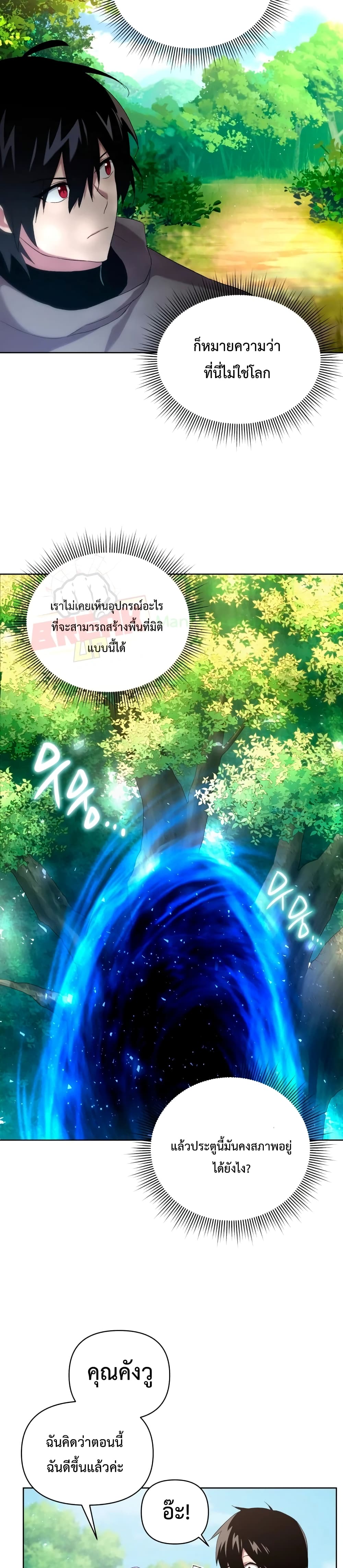 Player Who Returned 10,000 Years Later เพลเยอร์ผู้กลับมาในรอบหมื่นปี ตอนที่ 5 หน้า 16