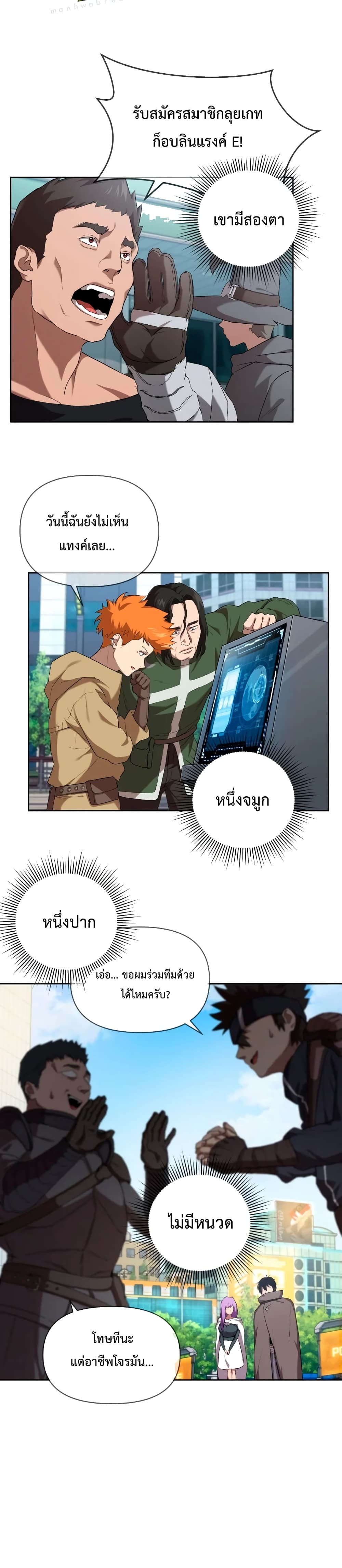 Player Who Returned 10,000 Years Later เพลเยอร์ผู้กลับมาในรอบหมื่นปี ตอนที่ 5 หน้า 19