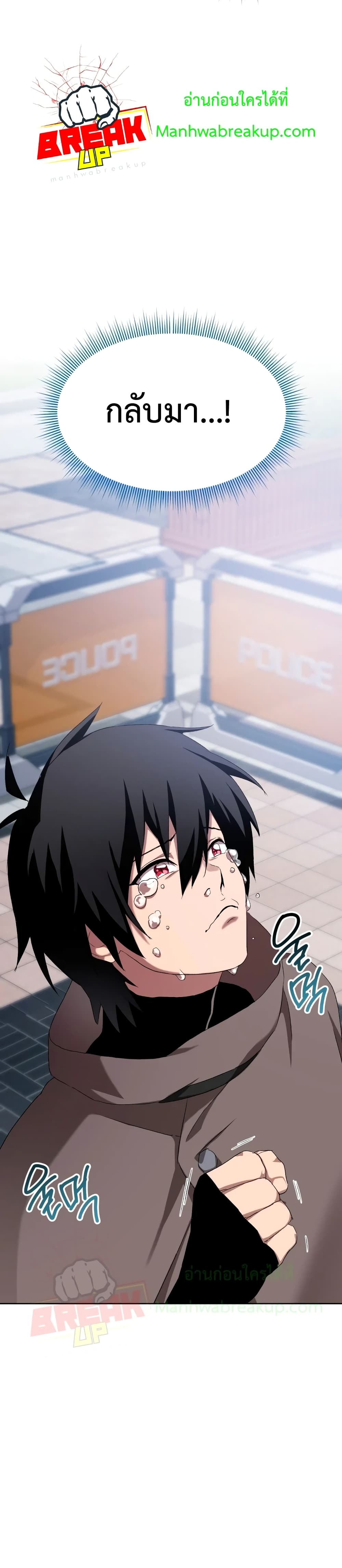 Player Who Returned 10,000 Years Later เพลเยอร์ผู้กลับมาในรอบหมื่นปี ตอนที่ 5 หน้า 21