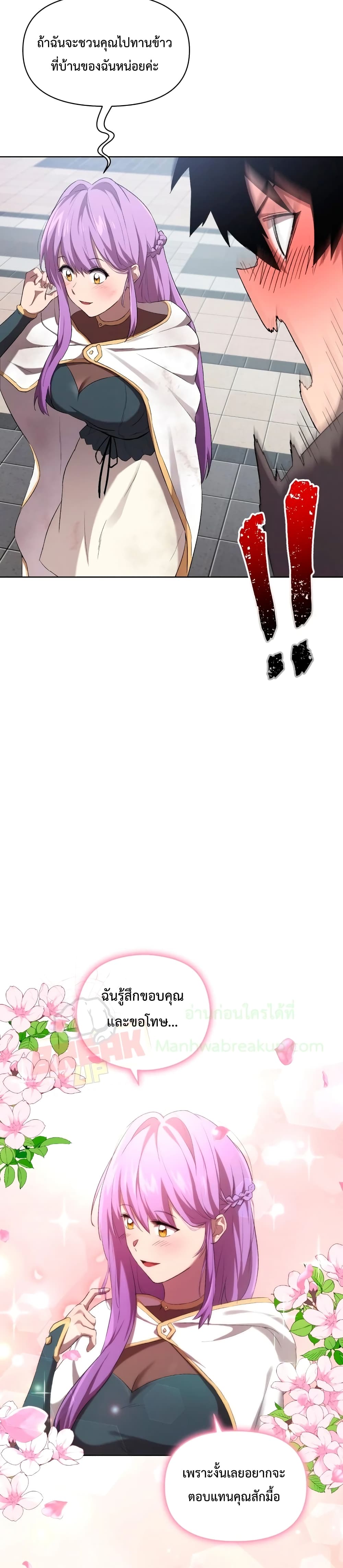 Player Who Returned 10,000 Years Later เพลเยอร์ผู้กลับมาในรอบหมื่นปี ตอนที่ 5 หน้า 23