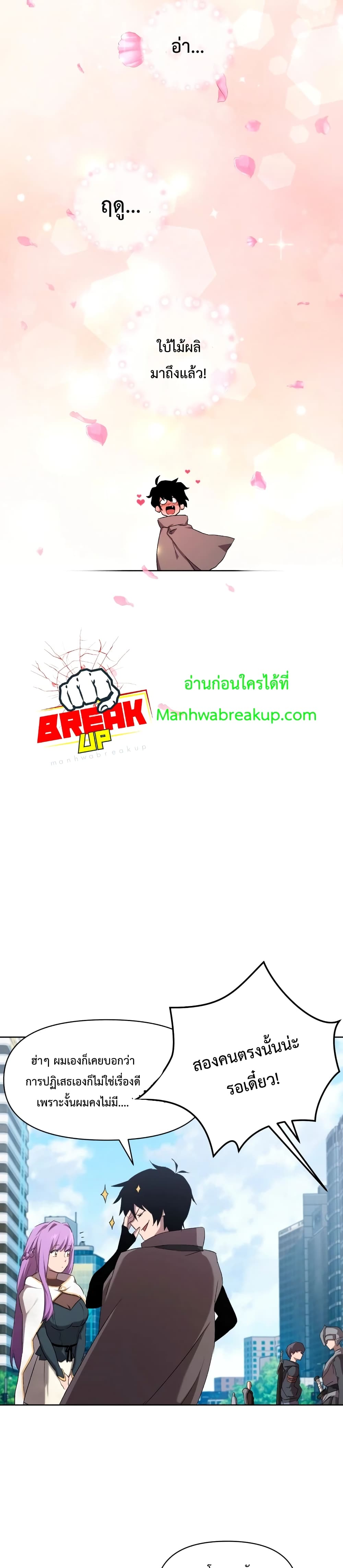 Player Who Returned 10,000 Years Later เพลเยอร์ผู้กลับมาในรอบหมื่นปี ตอนที่ 5 หน้า 24