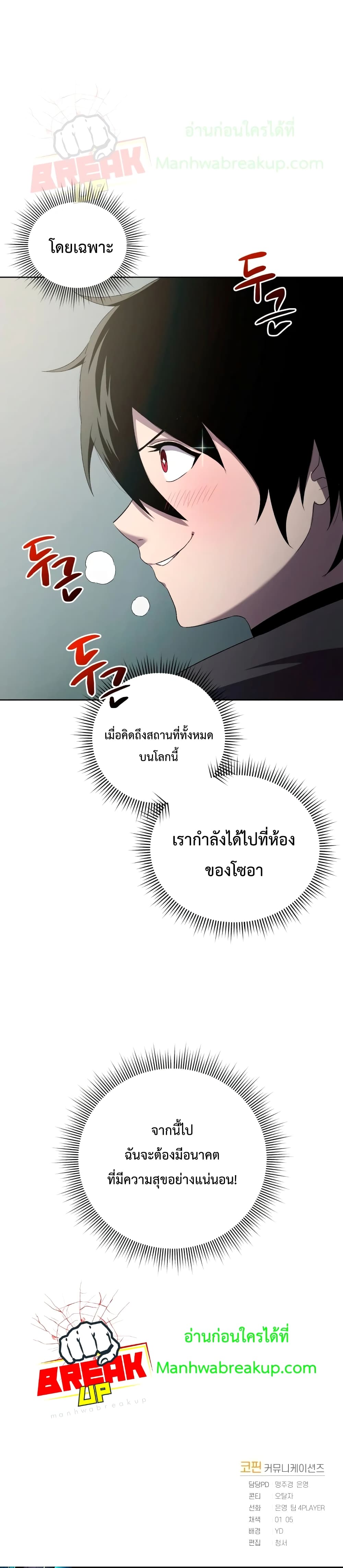 Player Who Returned 10,000 Years Later เพลเยอร์ผู้กลับมาในรอบหมื่นปี ตอนที่ 5 หน้า 31