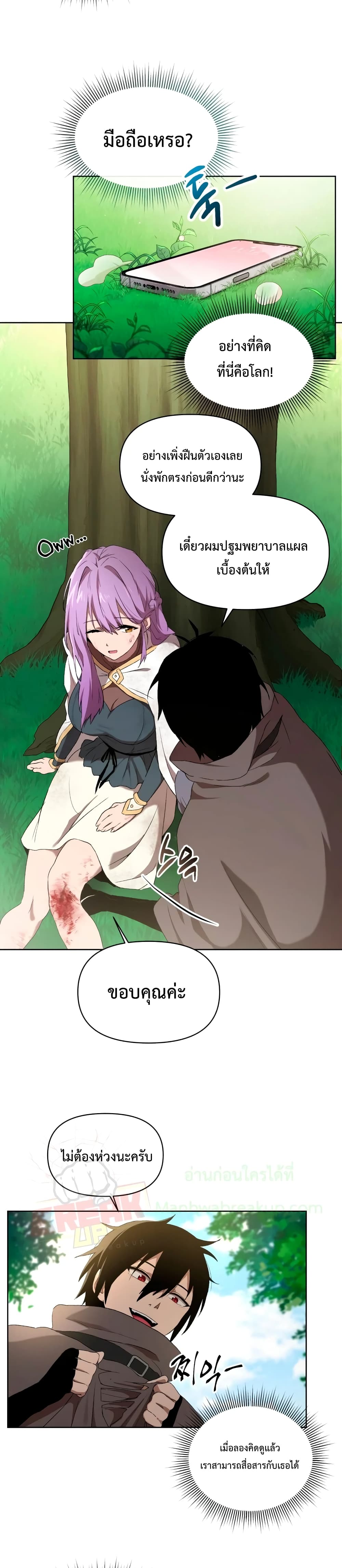 Player Who Returned 10,000 Years Later เพลเยอร์ผู้กลับมาในรอบหมื่นปี ตอนที่ 5 หน้า 5