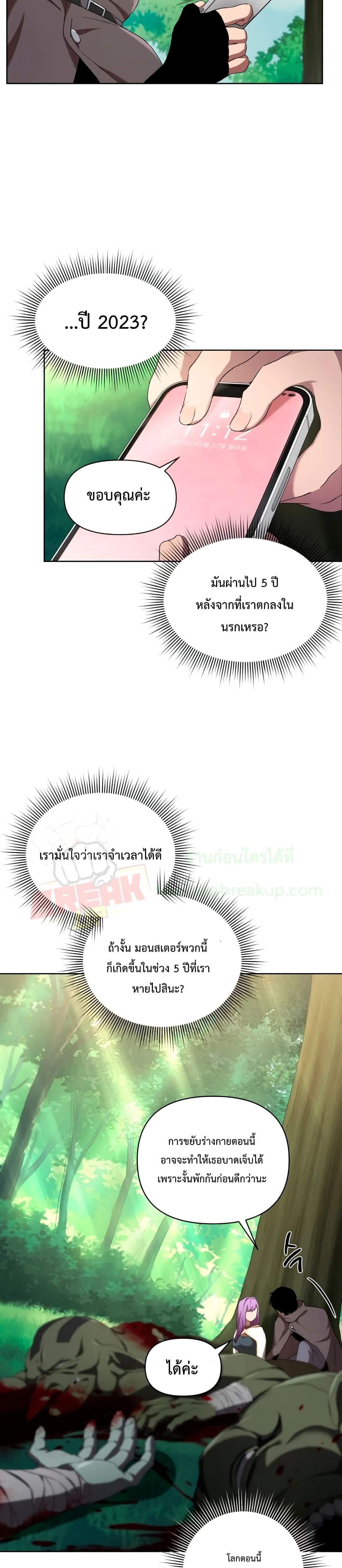 Player Who Returned 10,000 Years Later เพลเยอร์ผู้กลับมาในรอบหมื่นปี ตอนที่ 5 หน้า 7