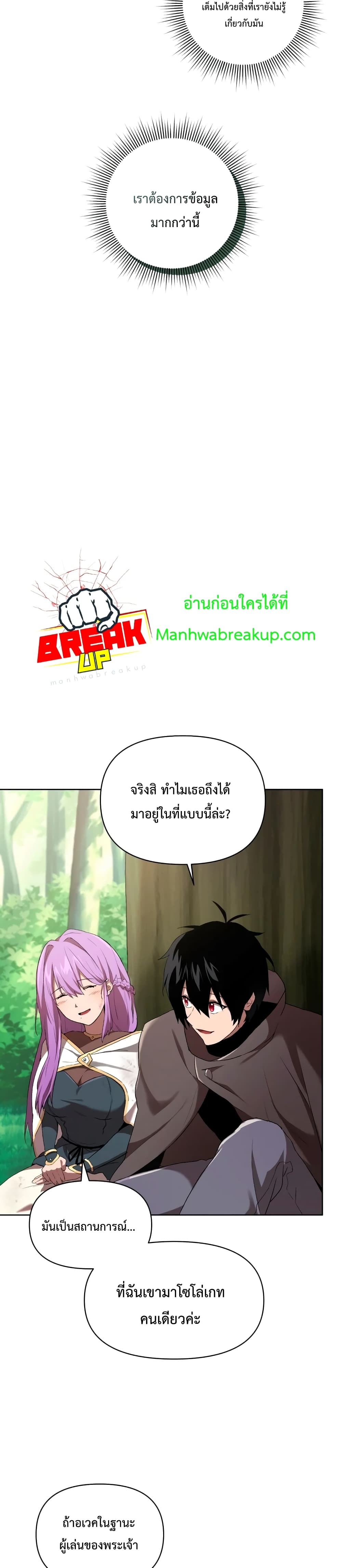 Player Who Returned 10,000 Years Later เพลเยอร์ผู้กลับมาในรอบหมื่นปี ตอนที่ 5 หน้า 8