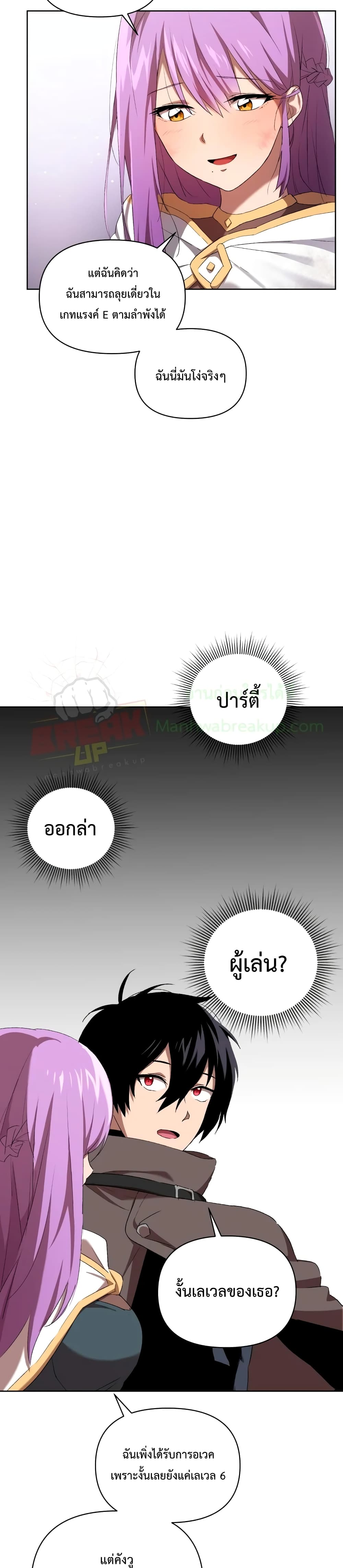 Player Who Returned 10,000 Years Later เพลเยอร์ผู้กลับมาในรอบหมื่นปี ตอนที่ 5 หน้า 9