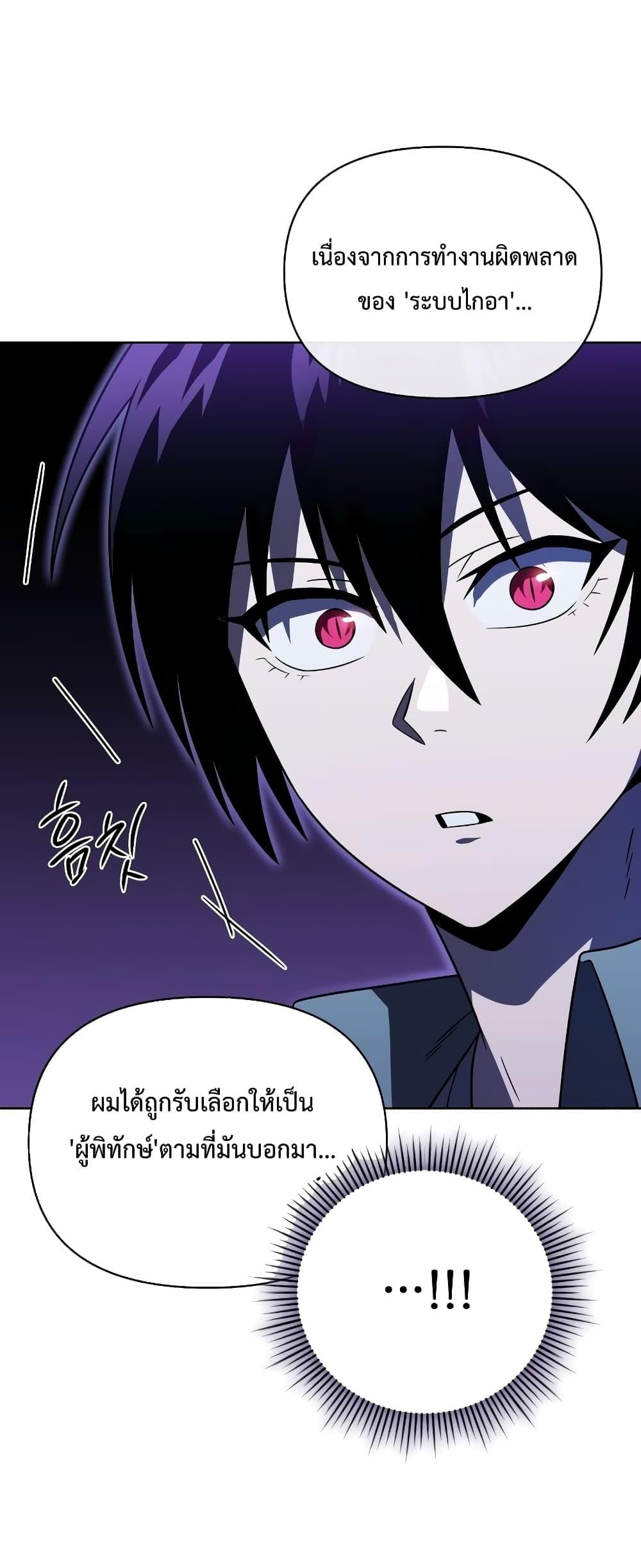 Player Who Returned 10,000 Years Later เพลเยอร์ผู้กลับมาในรอบหมื่นปี ตอนที่ 56 หน้า 10