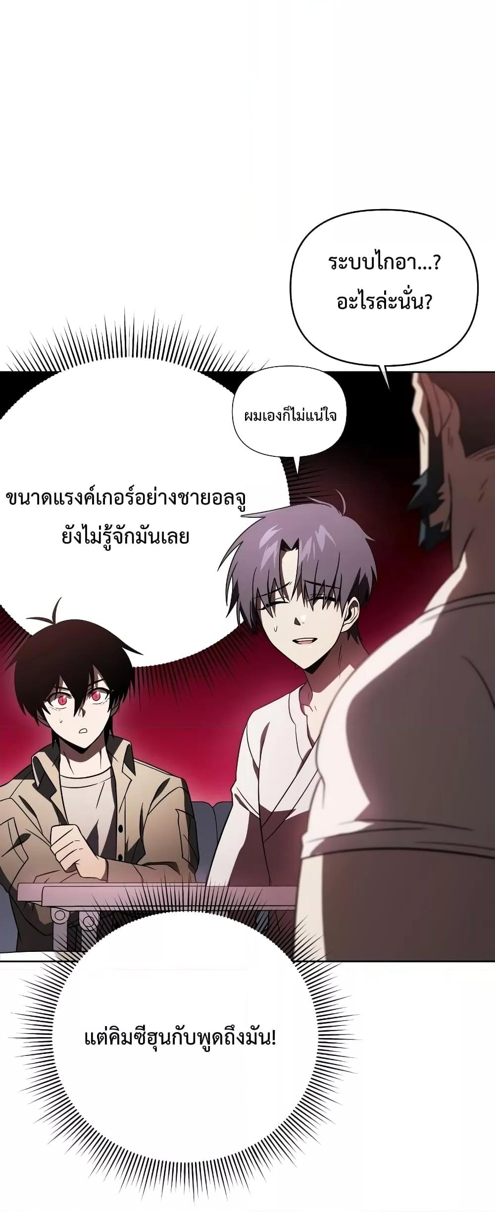 Player Who Returned 10,000 Years Later เพลเยอร์ผู้กลับมาในรอบหมื่นปี ตอนที่ 56 หน้า 11