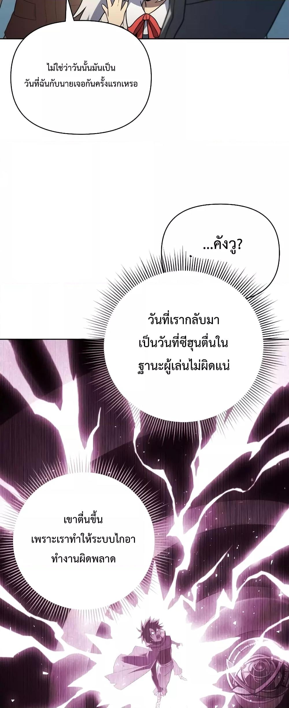 Player Who Returned 10,000 Years Later เพลเยอร์ผู้กลับมาในรอบหมื่นปี ตอนที่ 56 หน้า 14