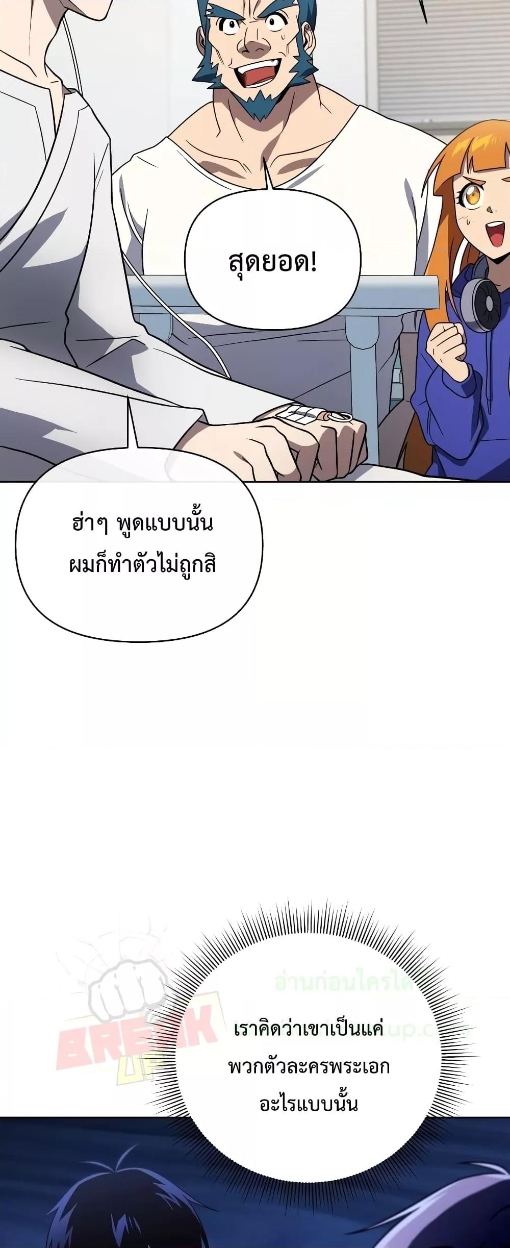 Player Who Returned 10,000 Years Later เพลเยอร์ผู้กลับมาในรอบหมื่นปี ตอนที่ 56 หน้า 16