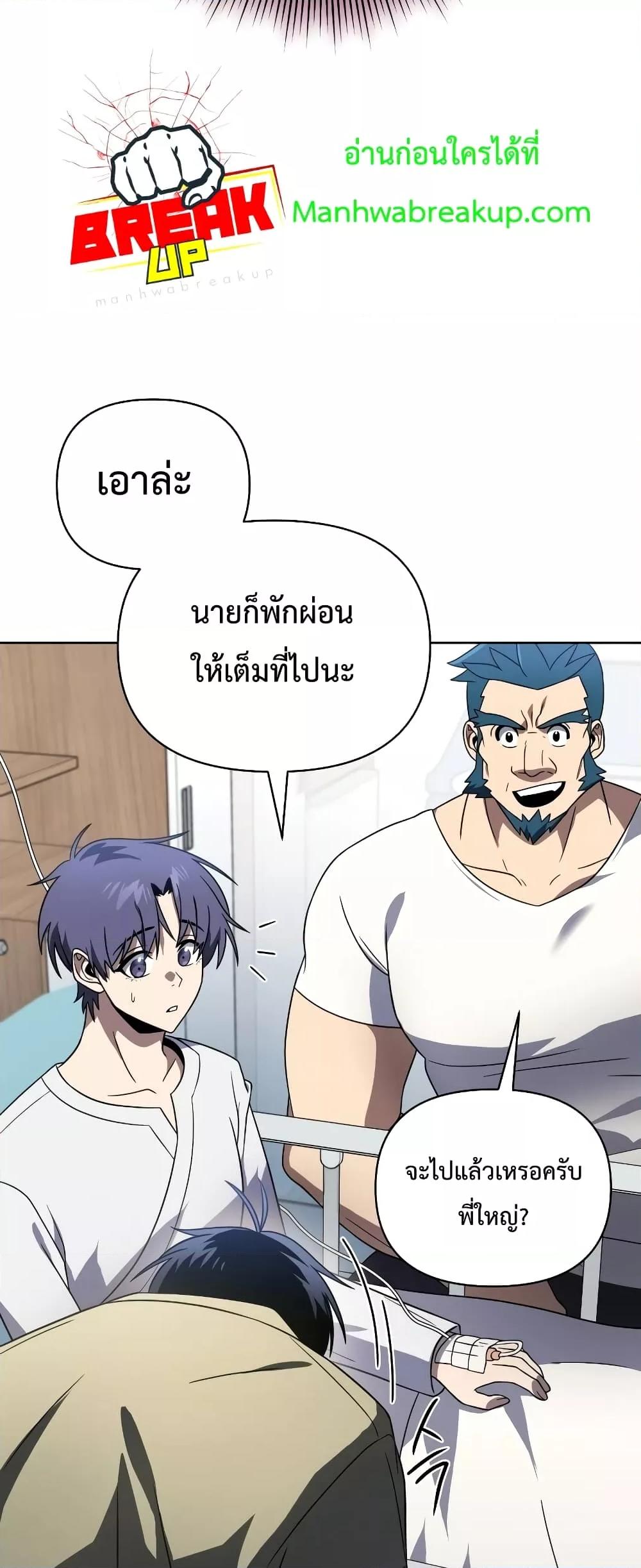 Player Who Returned 10,000 Years Later เพลเยอร์ผู้กลับมาในรอบหมื่นปี ตอนที่ 56 หน้า 19