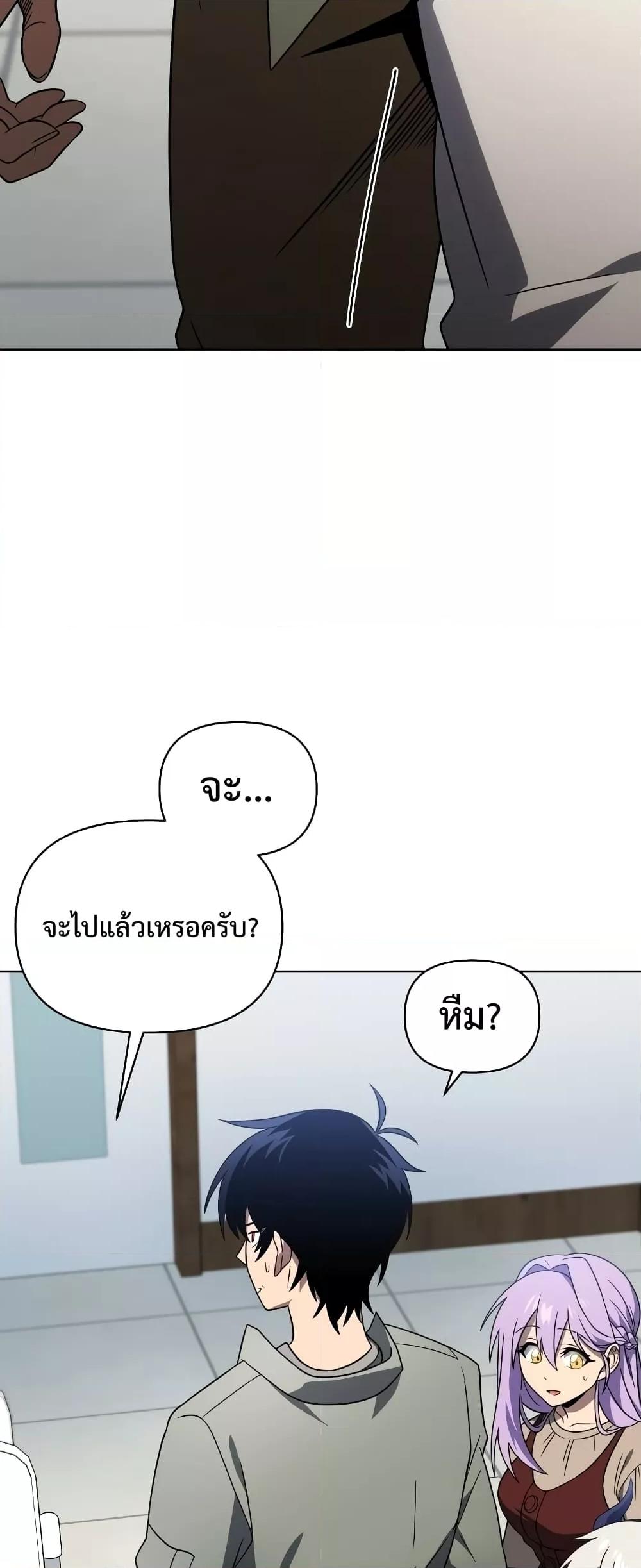 Player Who Returned 10,000 Years Later เพลเยอร์ผู้กลับมาในรอบหมื่นปี ตอนที่ 56 หน้า 21