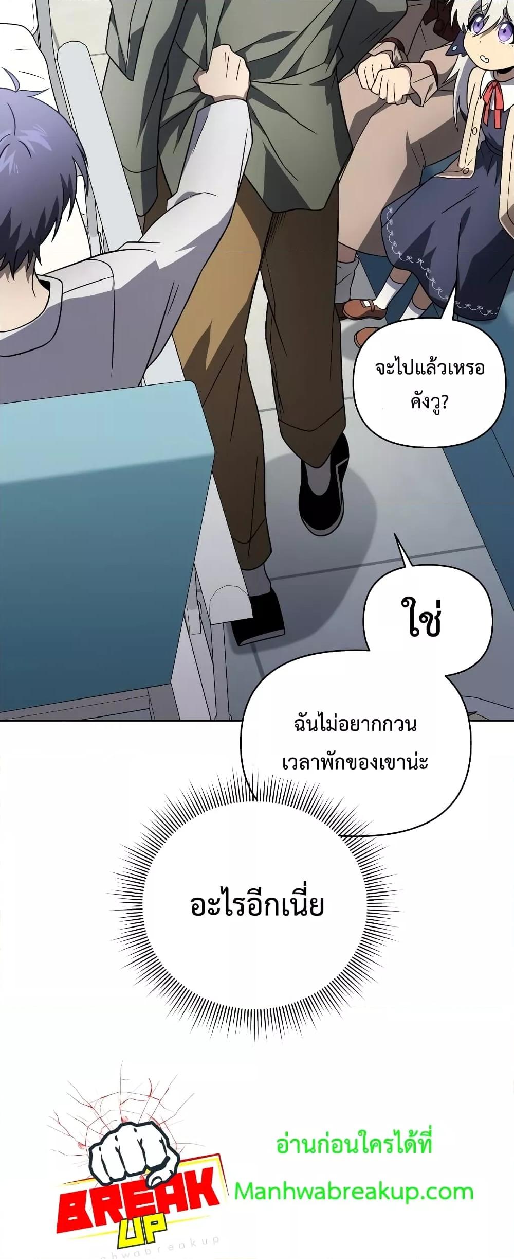 Player Who Returned 10,000 Years Later เพลเยอร์ผู้กลับมาในรอบหมื่นปี ตอนที่ 56 หน้า 22