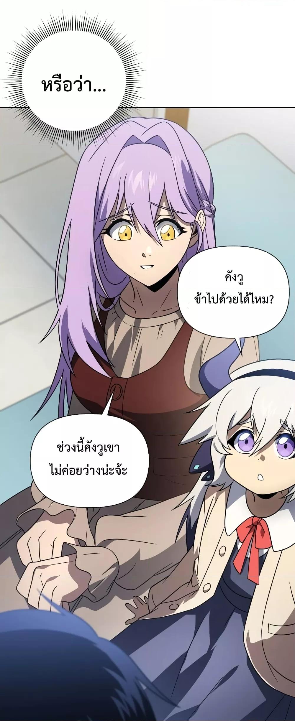 Player Who Returned 10,000 Years Later เพลเยอร์ผู้กลับมาในรอบหมื่นปี ตอนที่ 56 หน้า 25