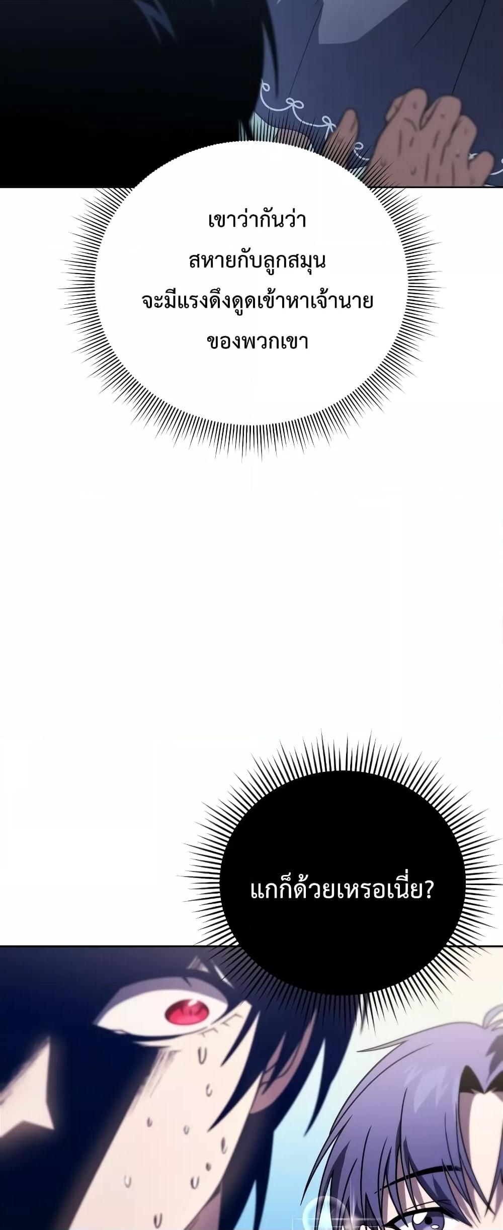 Player Who Returned 10,000 Years Later เพลเยอร์ผู้กลับมาในรอบหมื่นปี ตอนที่ 56 หน้า 26