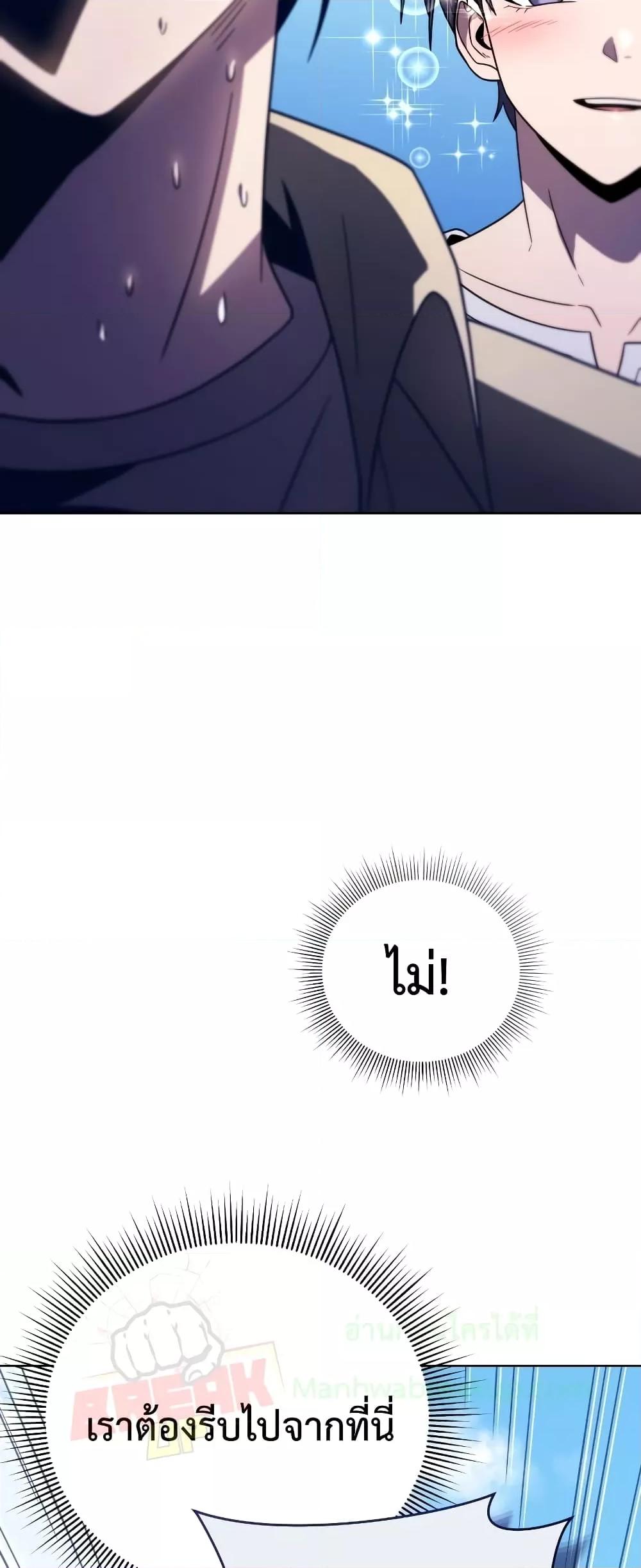 Player Who Returned 10,000 Years Later เพลเยอร์ผู้กลับมาในรอบหมื่นปี ตอนที่ 56 หน้า 27