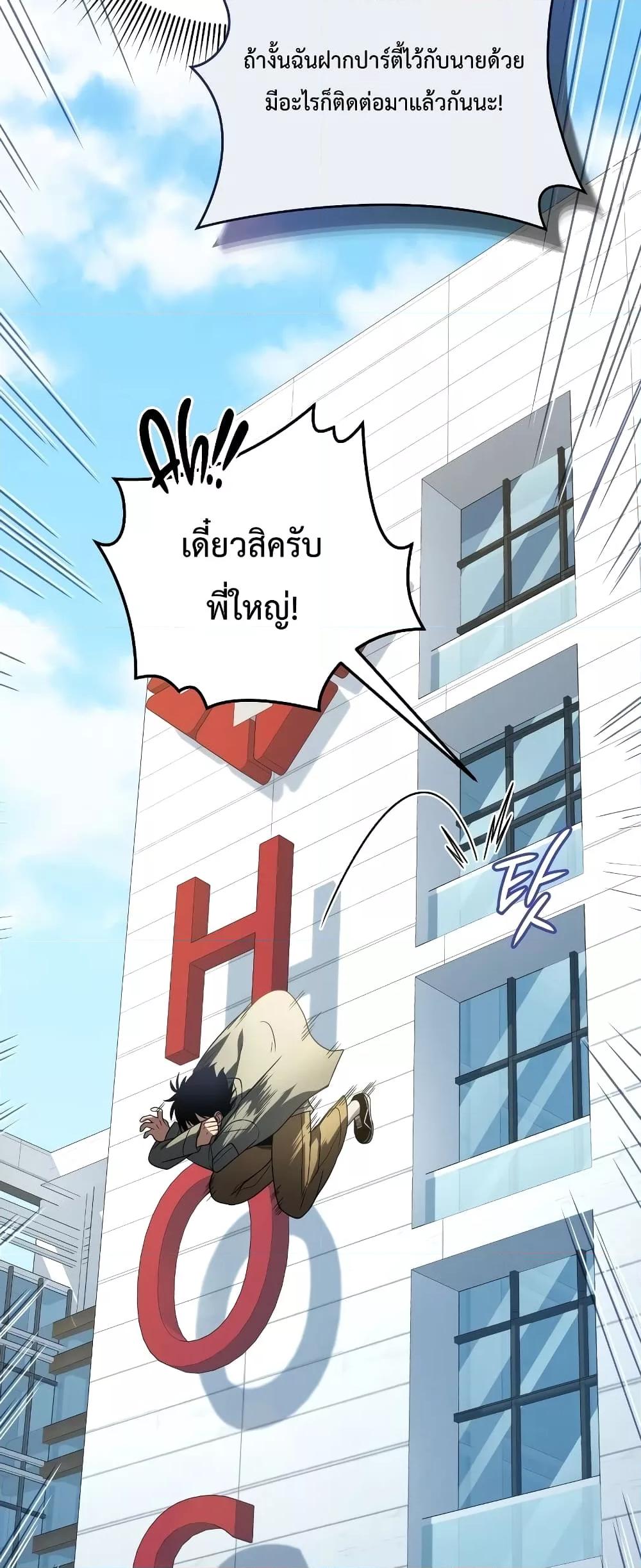 Player Who Returned 10,000 Years Later เพลเยอร์ผู้กลับมาในรอบหมื่นปี ตอนที่ 56 หน้า 28