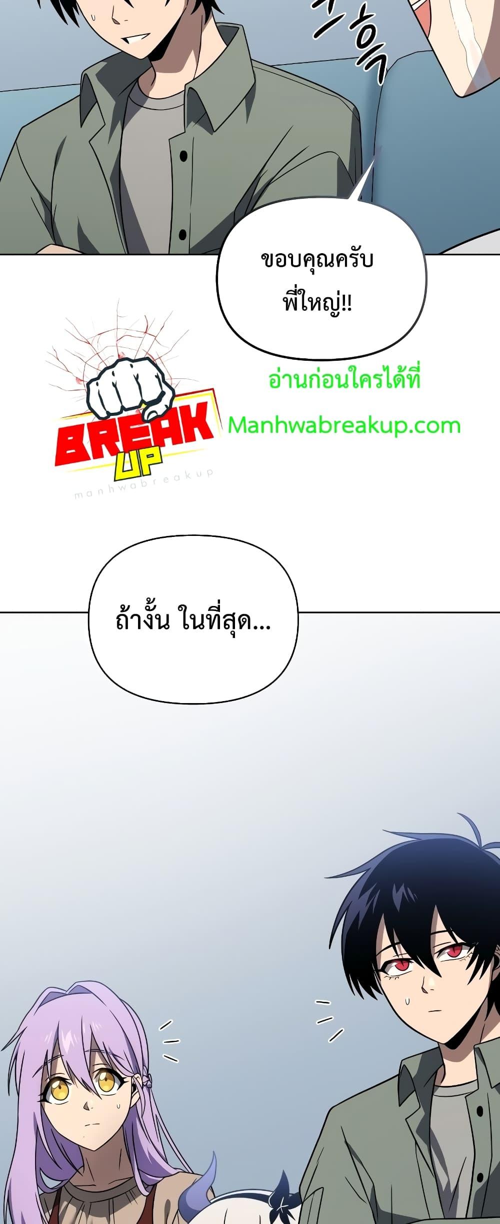 Player Who Returned 10,000 Years Later เพลเยอร์ผู้กลับมาในรอบหมื่นปี ตอนที่ 56 หน้า 4