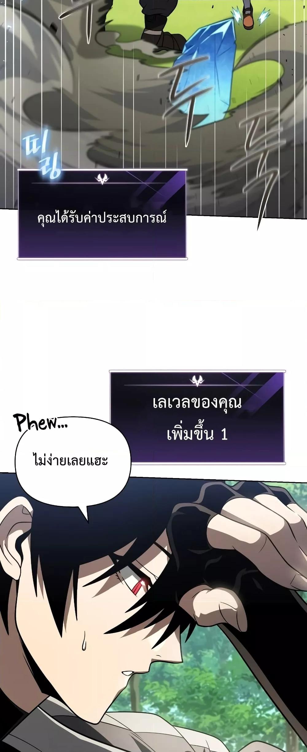 Player Who Returned 10,000 Years Later เพลเยอร์ผู้กลับมาในรอบหมื่นปี ตอนที่ 56 หน้า 48