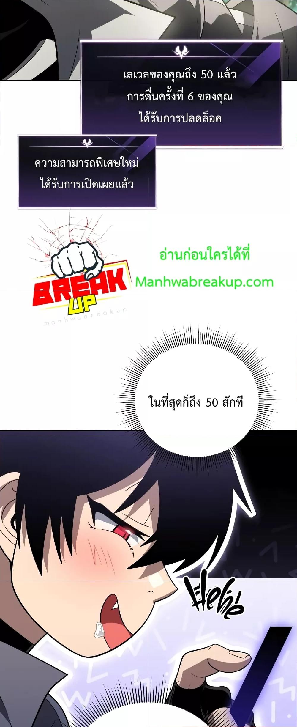 Player Who Returned 10,000 Years Later เพลเยอร์ผู้กลับมาในรอบหมื่นปี ตอนที่ 56 หน้า 49