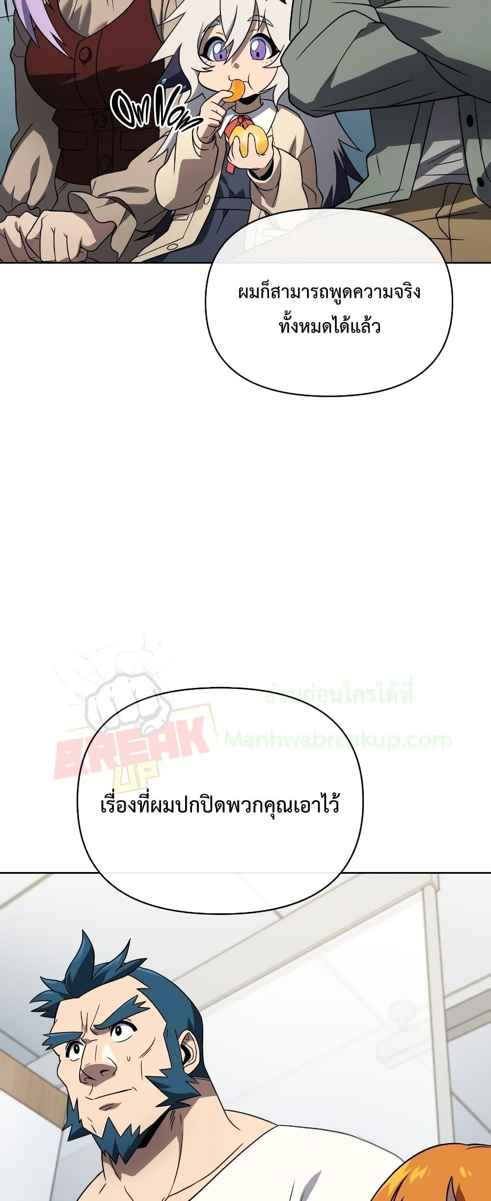 Player Who Returned 10,000 Years Later เพลเยอร์ผู้กลับมาในรอบหมื่นปี ตอนที่ 56 หน้า 5