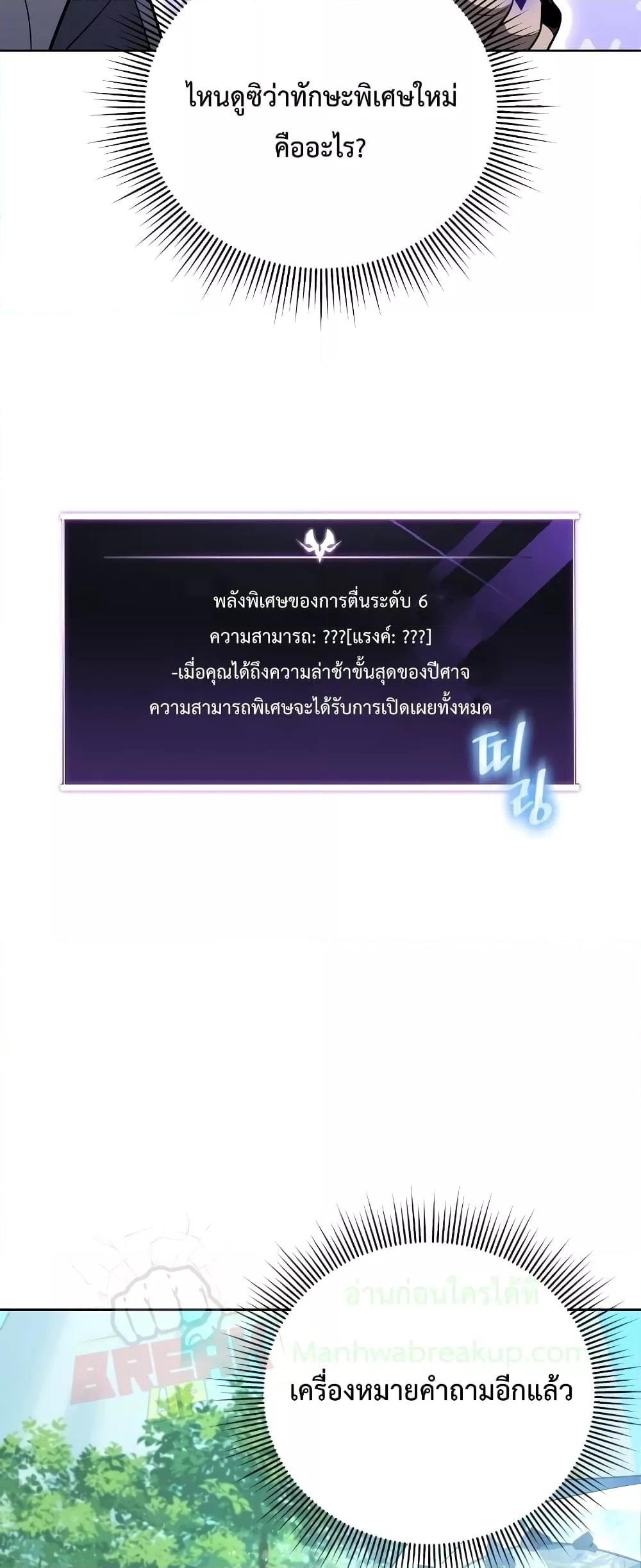 Player Who Returned 10,000 Years Later เพลเยอร์ผู้กลับมาในรอบหมื่นปี ตอนที่ 56 หน้า 50