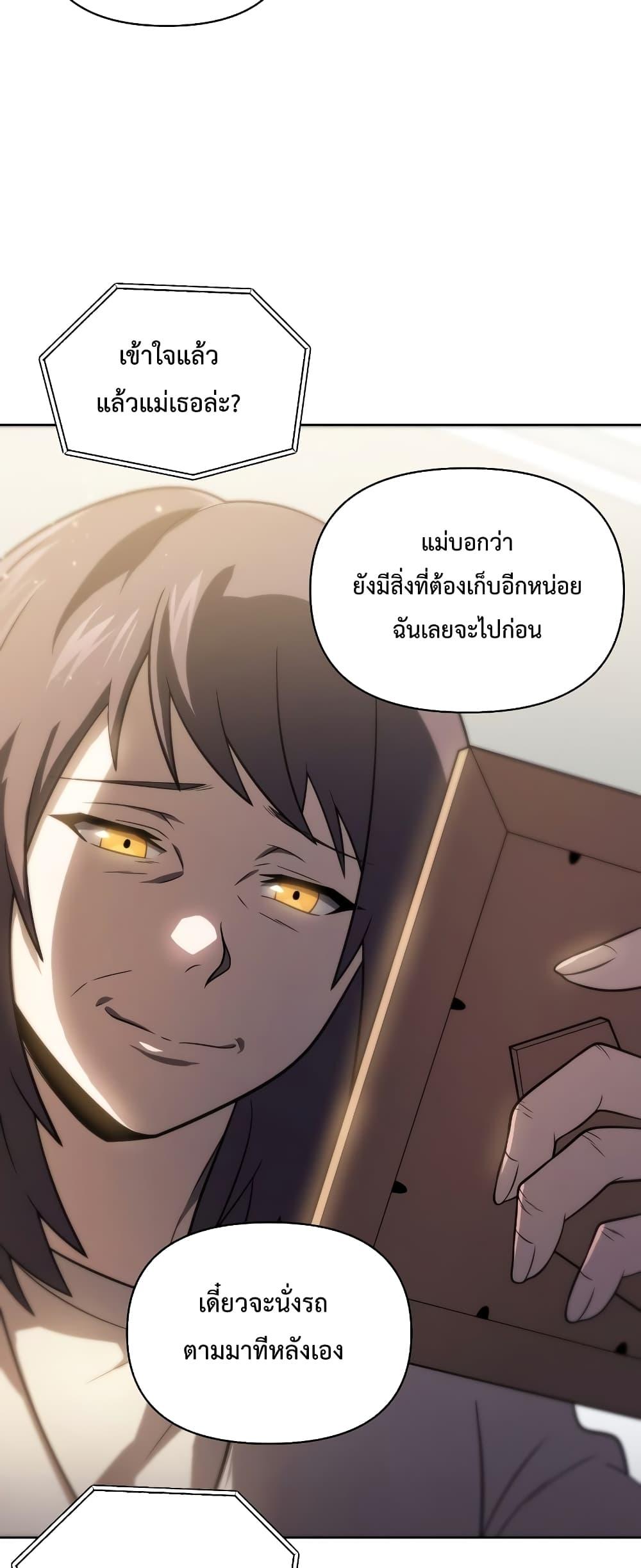 Player Who Returned 10,000 Years Later เพลเยอร์ผู้กลับมาในรอบหมื่นปี ตอนที่ 56 หน้า 56