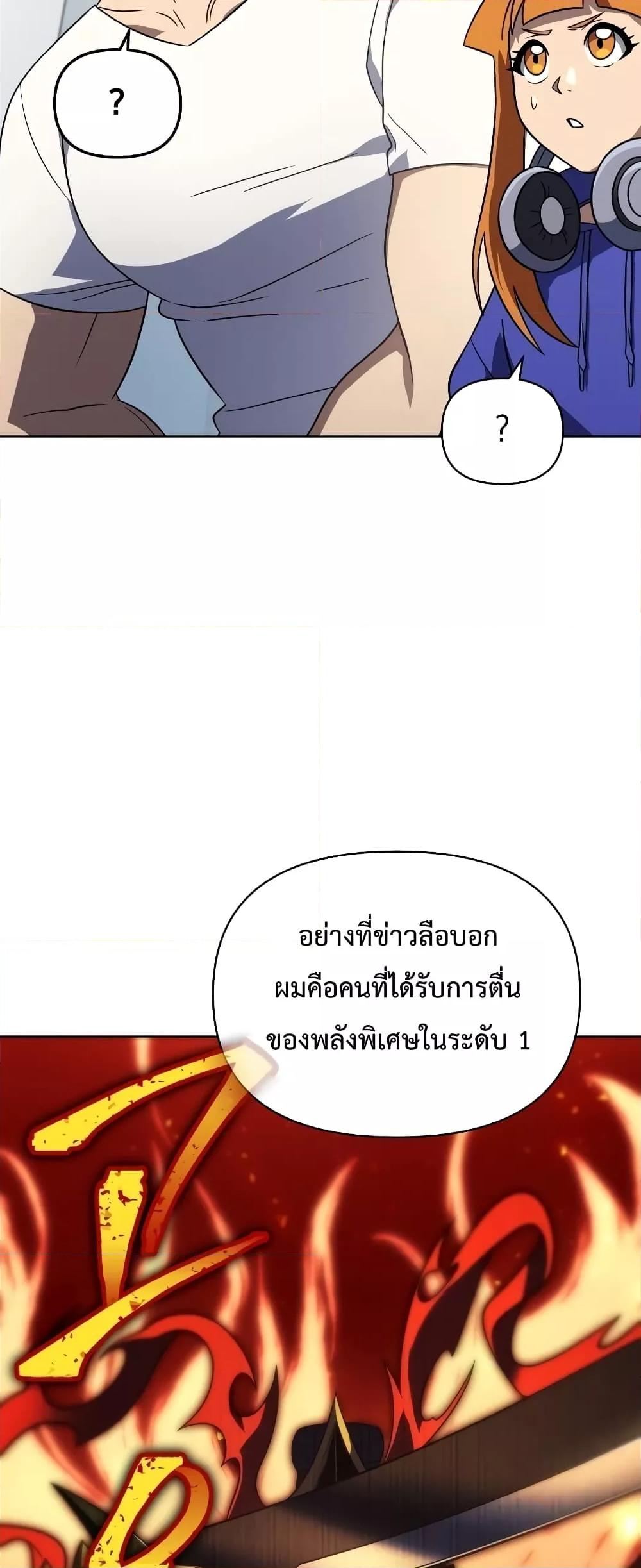 Player Who Returned 10,000 Years Later เพลเยอร์ผู้กลับมาในรอบหมื่นปี ตอนที่ 56 หน้า 6