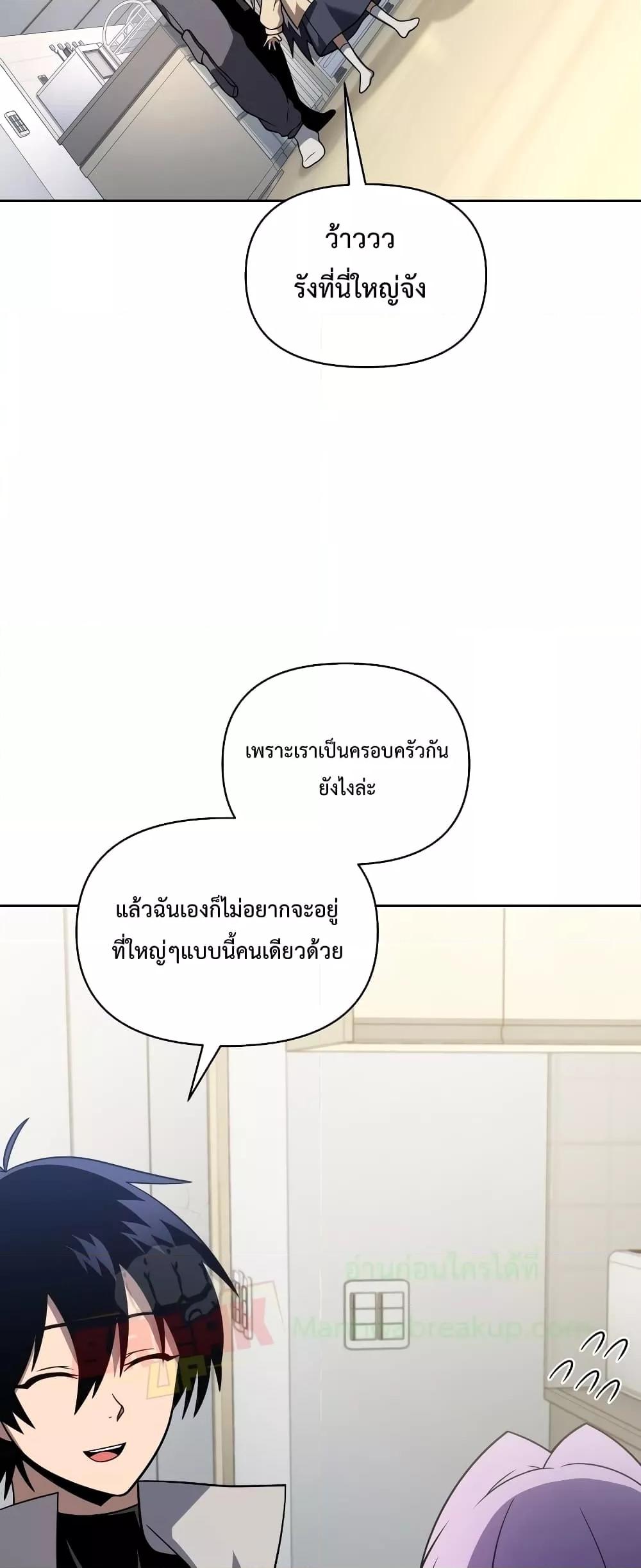 Player Who Returned 10,000 Years Later เพลเยอร์ผู้กลับมาในรอบหมื่นปี ตอนที่ 56 หน้า 60