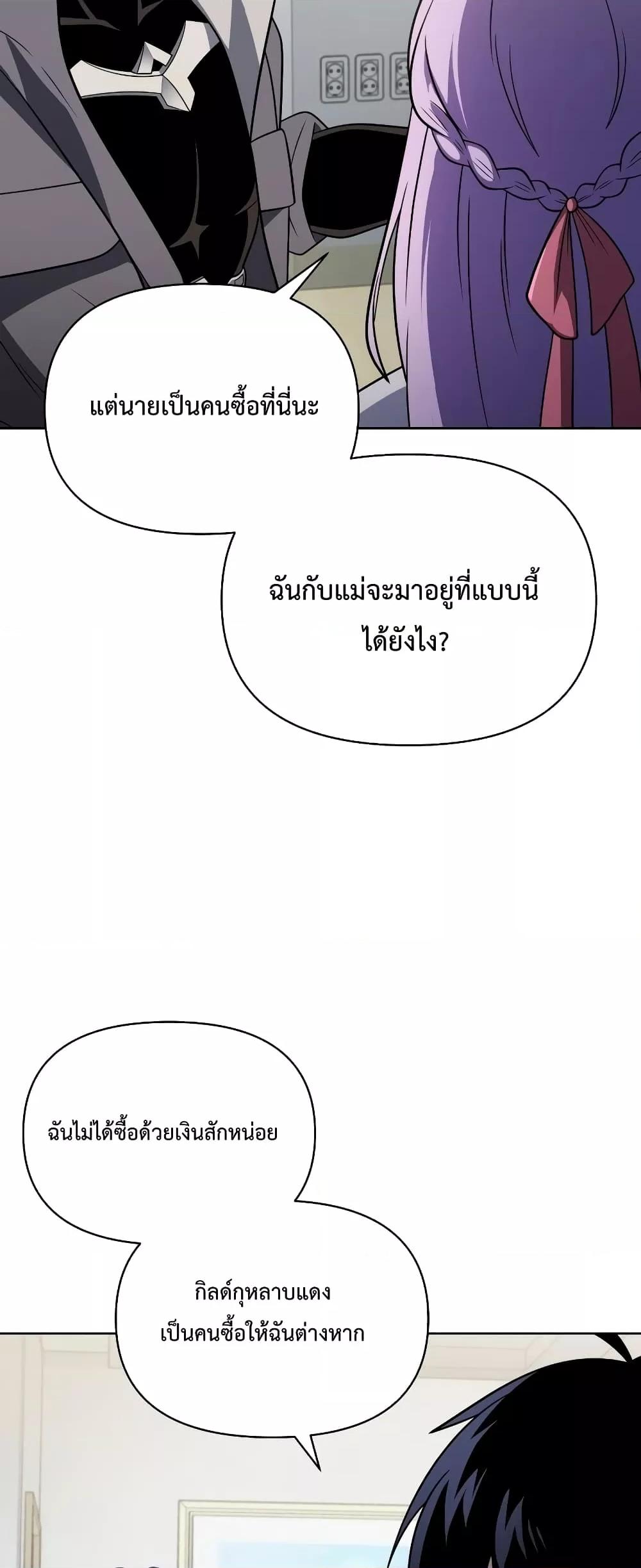 Player Who Returned 10,000 Years Later เพลเยอร์ผู้กลับมาในรอบหมื่นปี ตอนที่ 56 หน้า 61