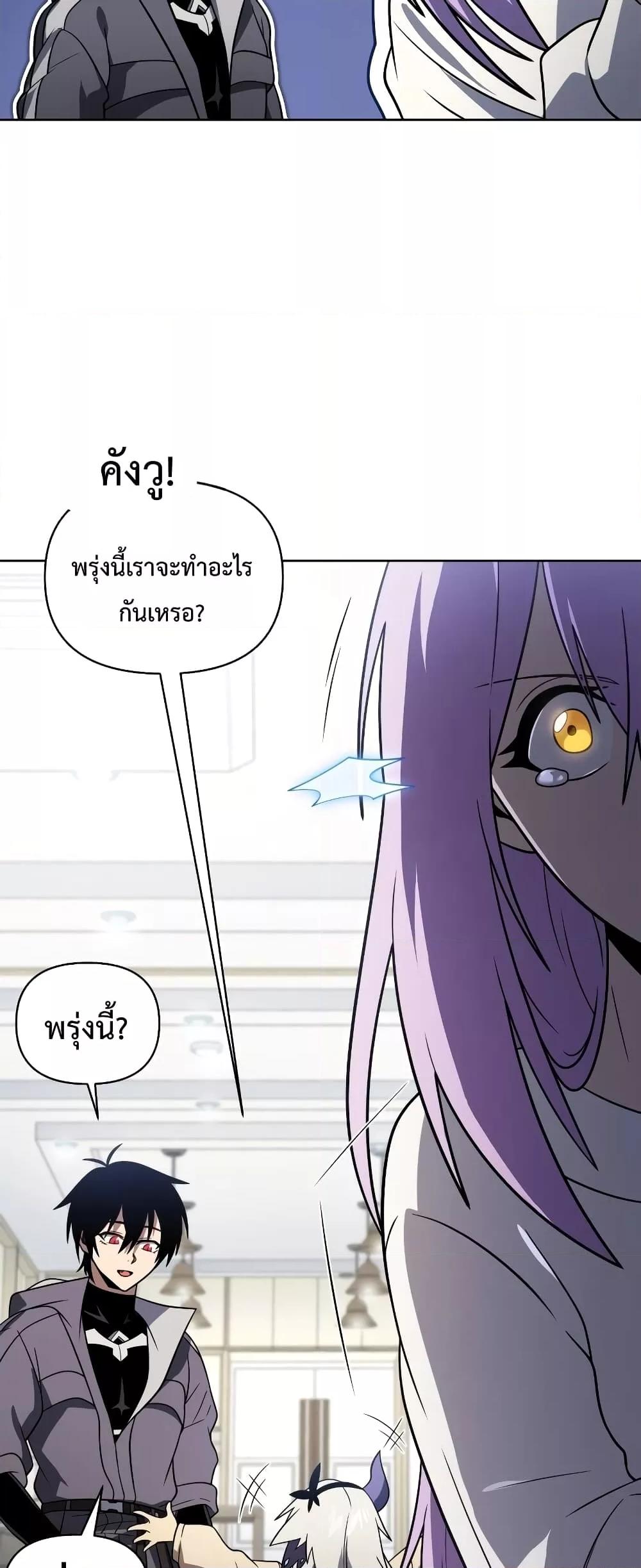 Player Who Returned 10,000 Years Later เพลเยอร์ผู้กลับมาในรอบหมื่นปี ตอนที่ 56 หน้า 66