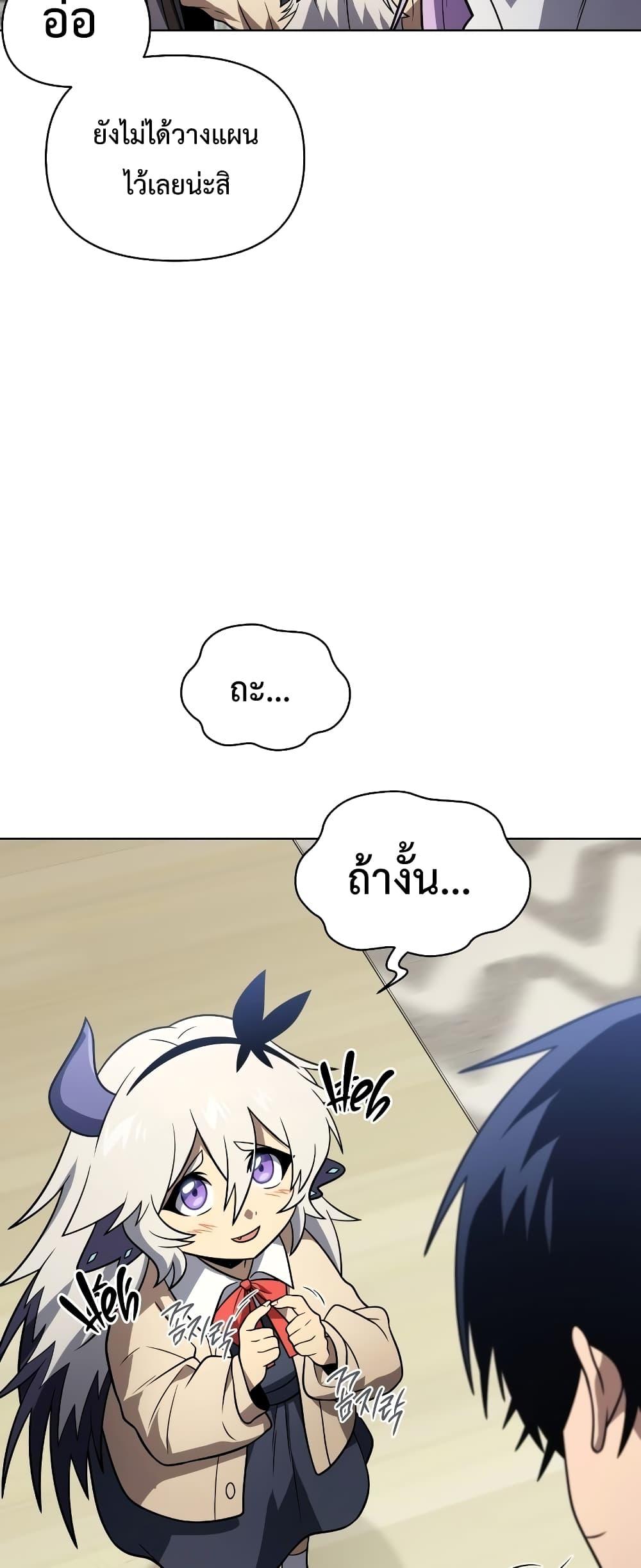 Player Who Returned 10,000 Years Later เพลเยอร์ผู้กลับมาในรอบหมื่นปี ตอนที่ 56 หน้า 67