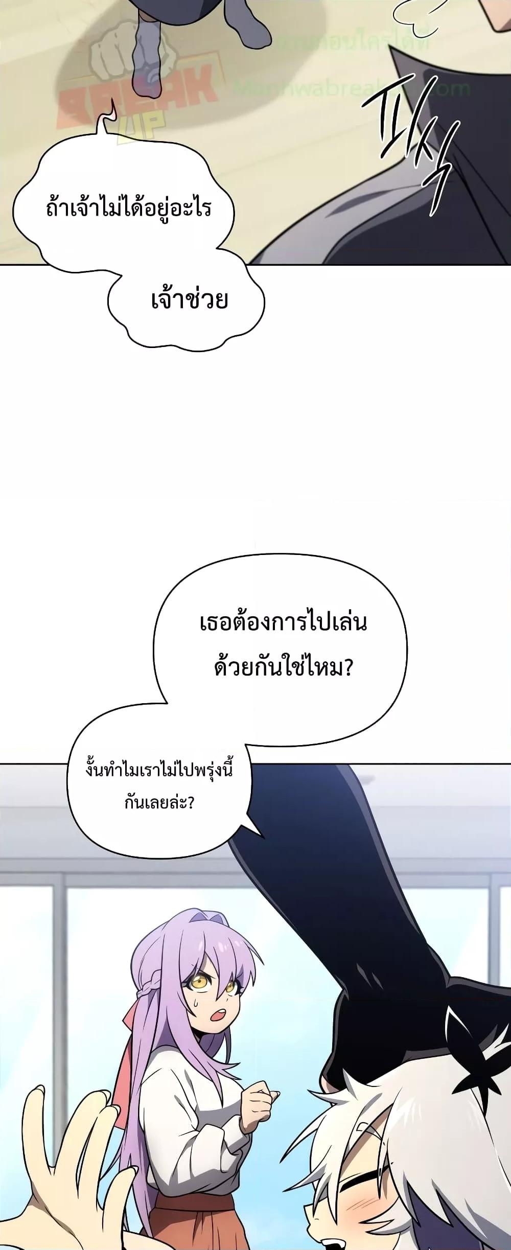 Player Who Returned 10,000 Years Later เพลเยอร์ผู้กลับมาในรอบหมื่นปี ตอนที่ 56 หน้า 68