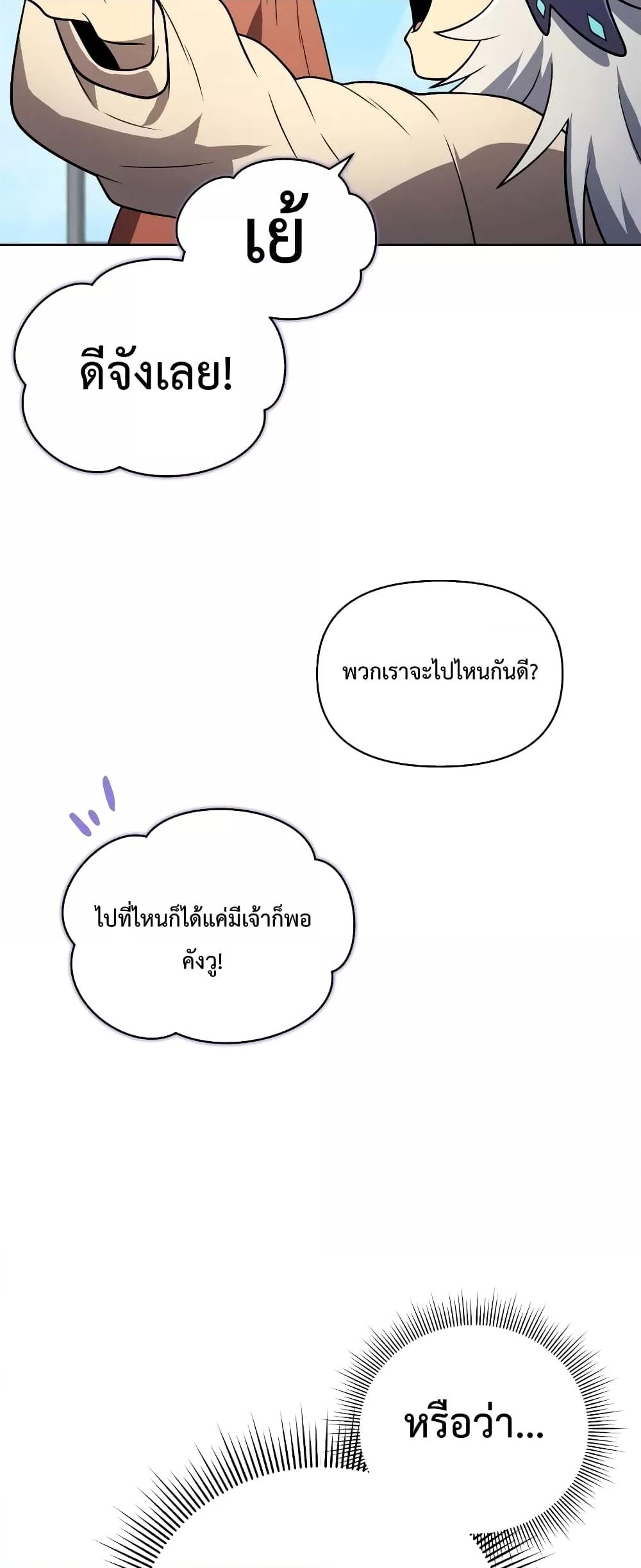 Player Who Returned 10,000 Years Later เพลเยอร์ผู้กลับมาในรอบหมื่นปี ตอนที่ 56 หน้า 69