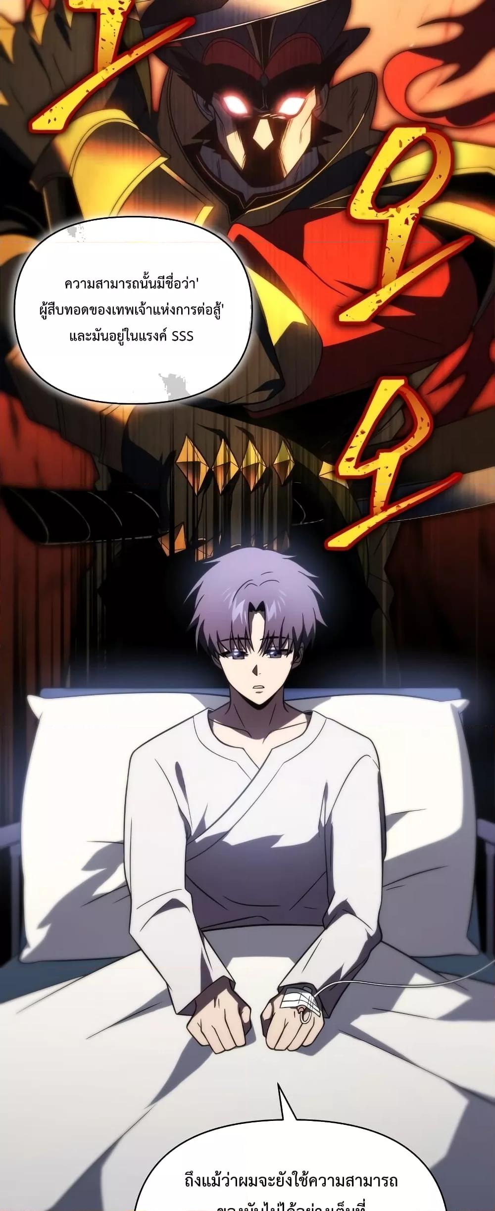 Player Who Returned 10,000 Years Later เพลเยอร์ผู้กลับมาในรอบหมื่นปี ตอนที่ 56 หน้า 7