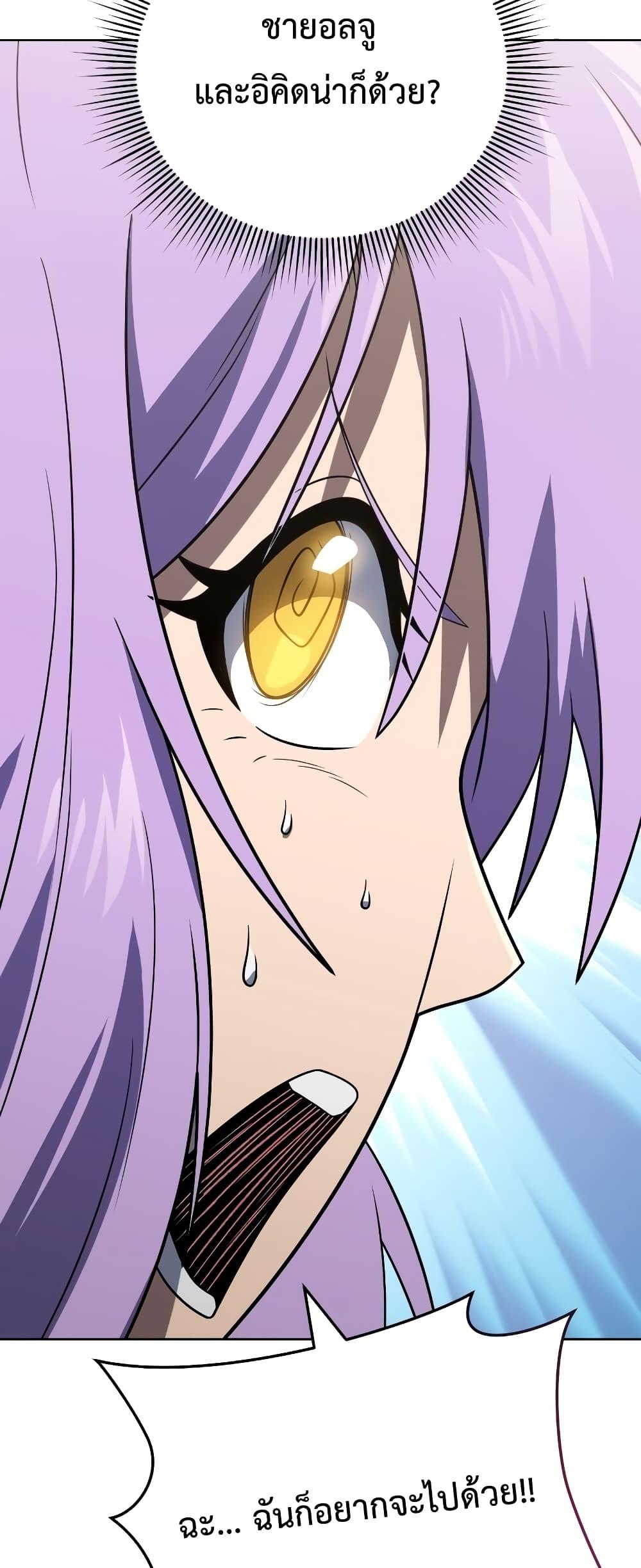 Player Who Returned 10,000 Years Later เพลเยอร์ผู้กลับมาในรอบหมื่นปี ตอนที่ 56 หน้า 70