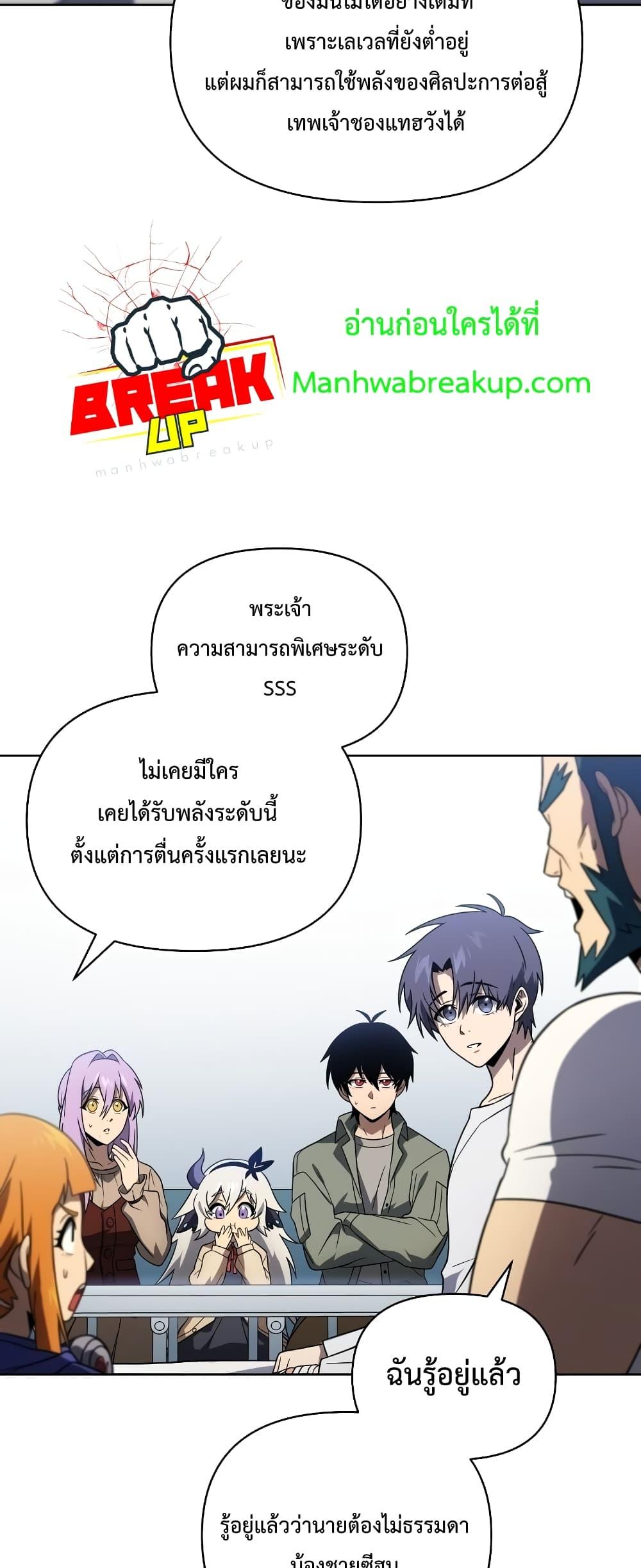 Player Who Returned 10,000 Years Later เพลเยอร์ผู้กลับมาในรอบหมื่นปี ตอนที่ 56 หน้า 8