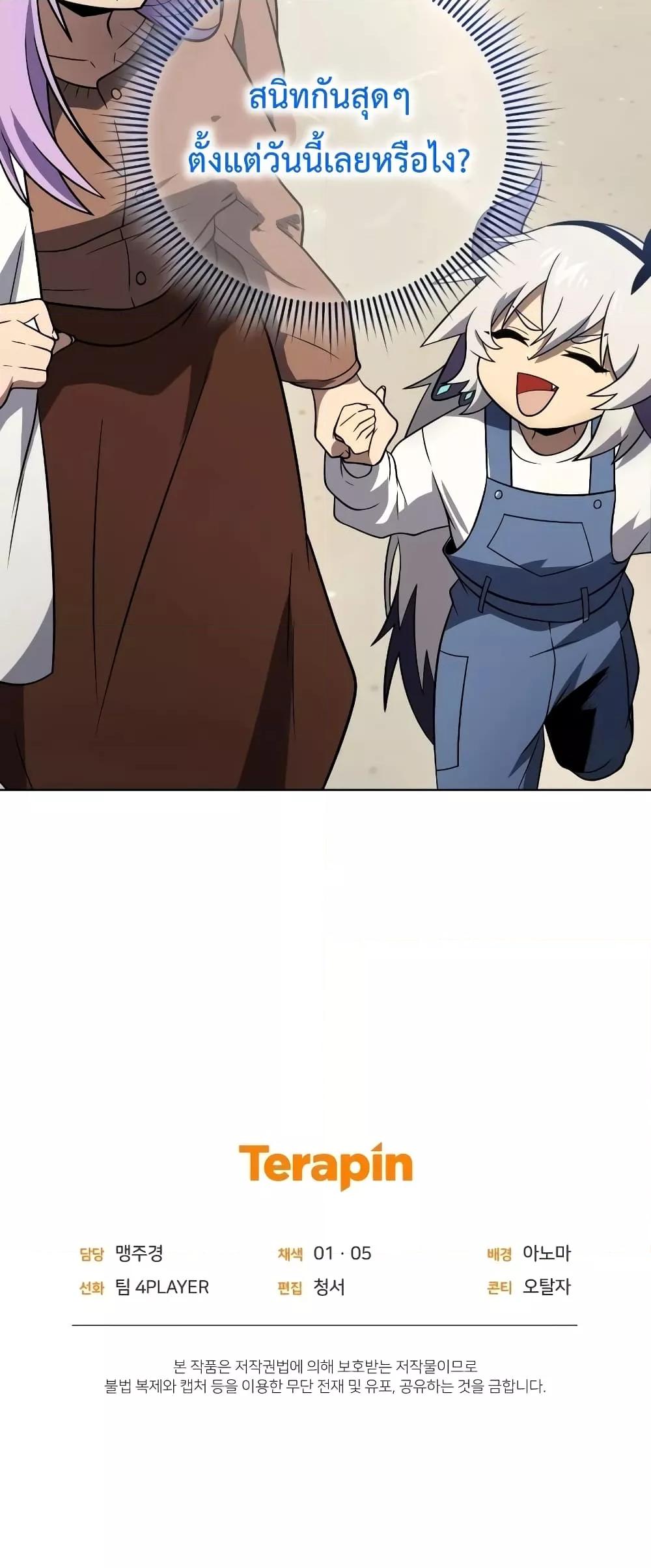 Player Who Returned 10,000 Years Later เพลเยอร์ผู้กลับมาในรอบหมื่นปี ตอนที่ 56 หน้า 81