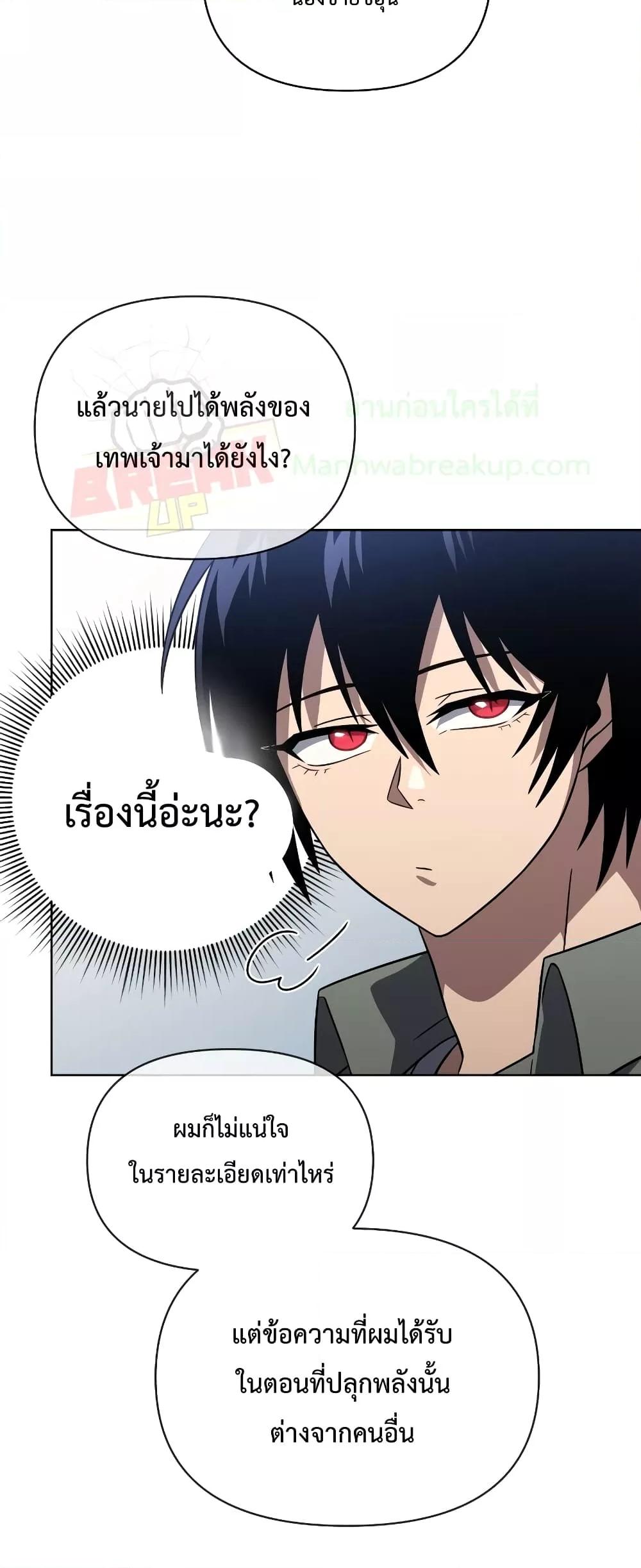 Player Who Returned 10,000 Years Later เพลเยอร์ผู้กลับมาในรอบหมื่นปี ตอนที่ 56 หน้า 9