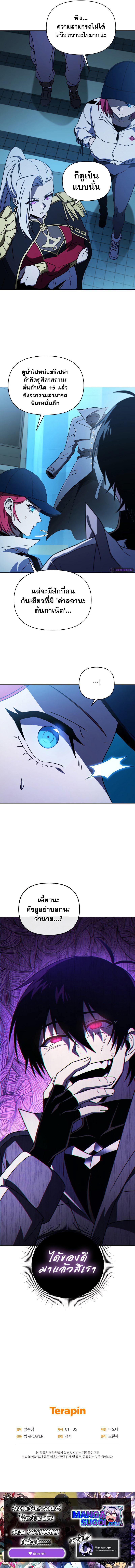 Player Who Returned 10,000 Years Later เพลเยอร์ผู้กลับมาในรอบหมื่นปี ตอนที่ 57 หน้า 12