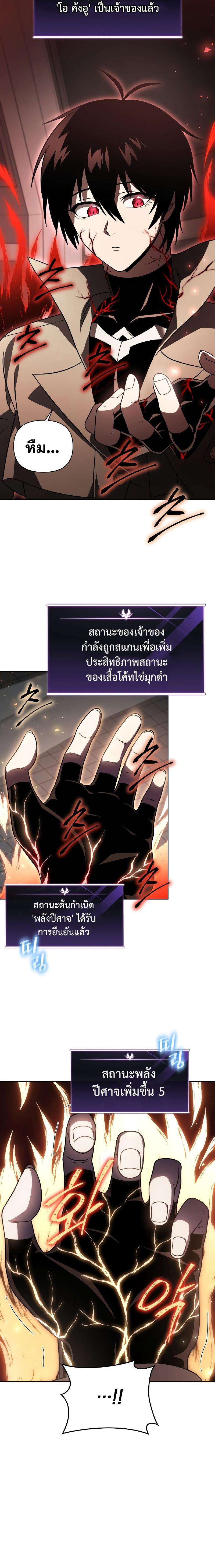 Player Who Returned 10,000 Years Later เพลเยอร์ผู้กลับมาในรอบหมื่นปี ตอนที่ 58 หน้า 4