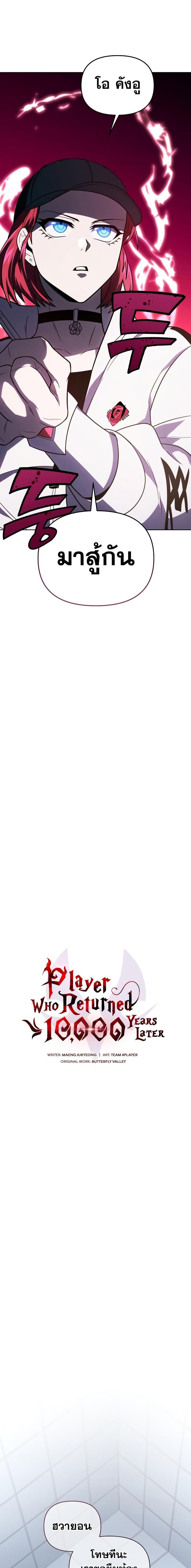 Player Who Returned 10,000 Years Later เพลเยอร์ผู้กลับมาในรอบหมื่นปี ตอนที่ 58 หน้า 7