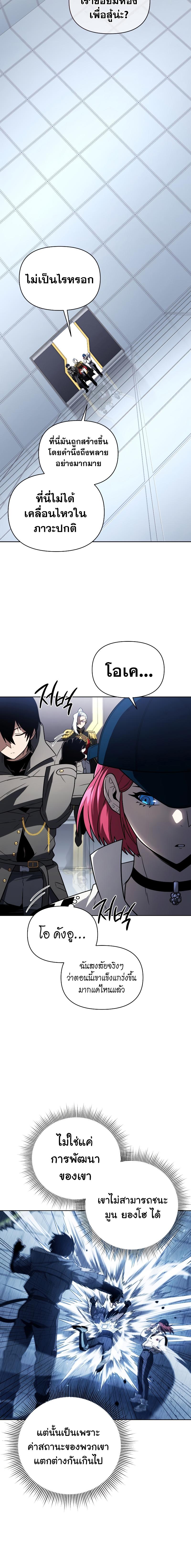 Player Who Returned 10,000 Years Later เพลเยอร์ผู้กลับมาในรอบหมื่นปี ตอนที่ 58 หน้า 8