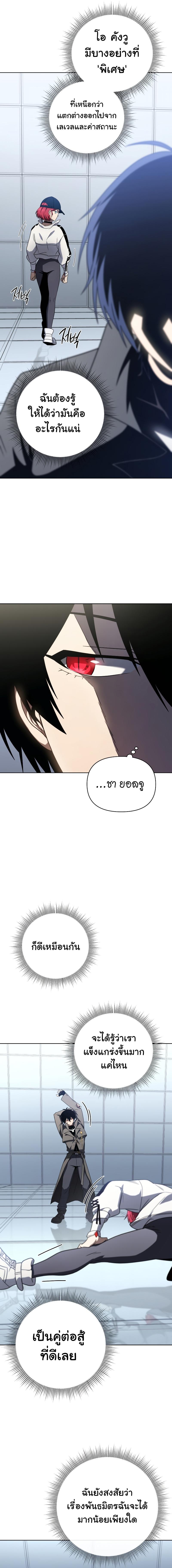 Player Who Returned 10,000 Years Later เพลเยอร์ผู้กลับมาในรอบหมื่นปี ตอนที่ 58 หน้า 9