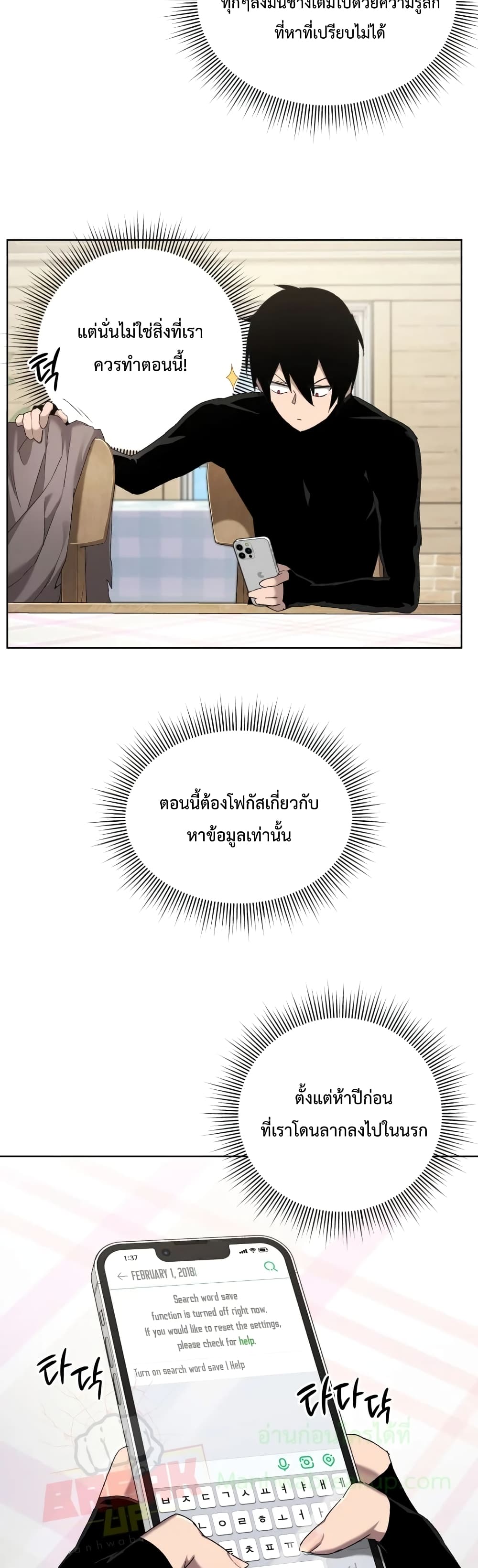 Player Who Returned 10,000 Years Later เพลเยอร์ผู้กลับมาในรอบหมื่นปี ตอนที่ 6 หน้า 12