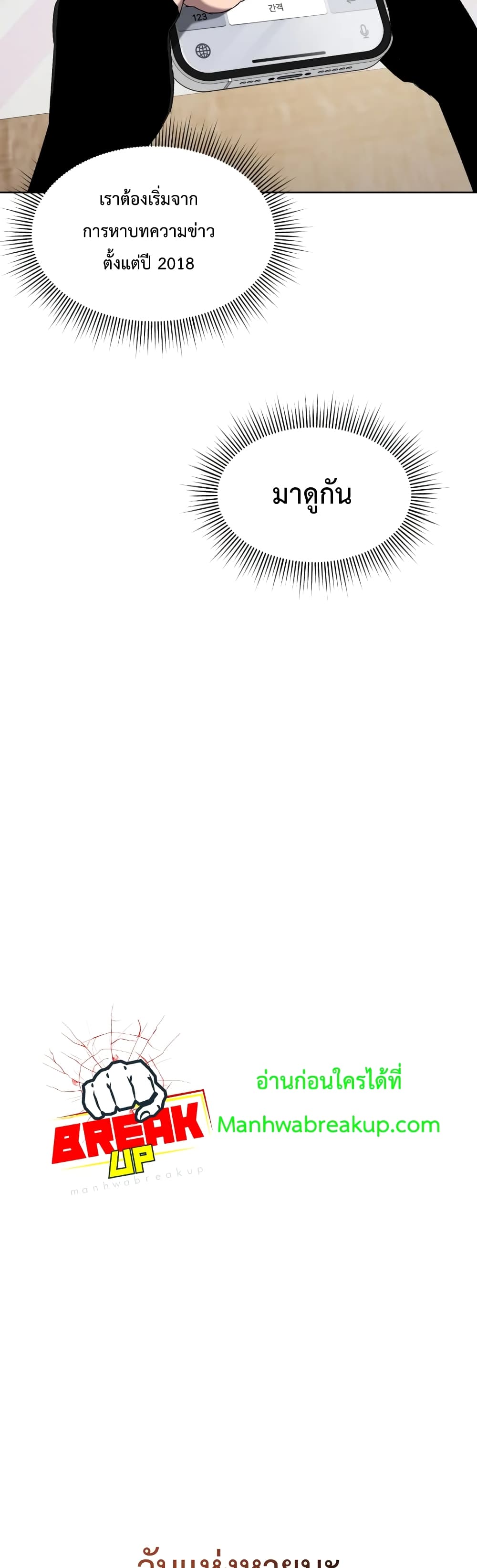 Player Who Returned 10,000 Years Later เพลเยอร์ผู้กลับมาในรอบหมื่นปี ตอนที่ 6 หน้า 13